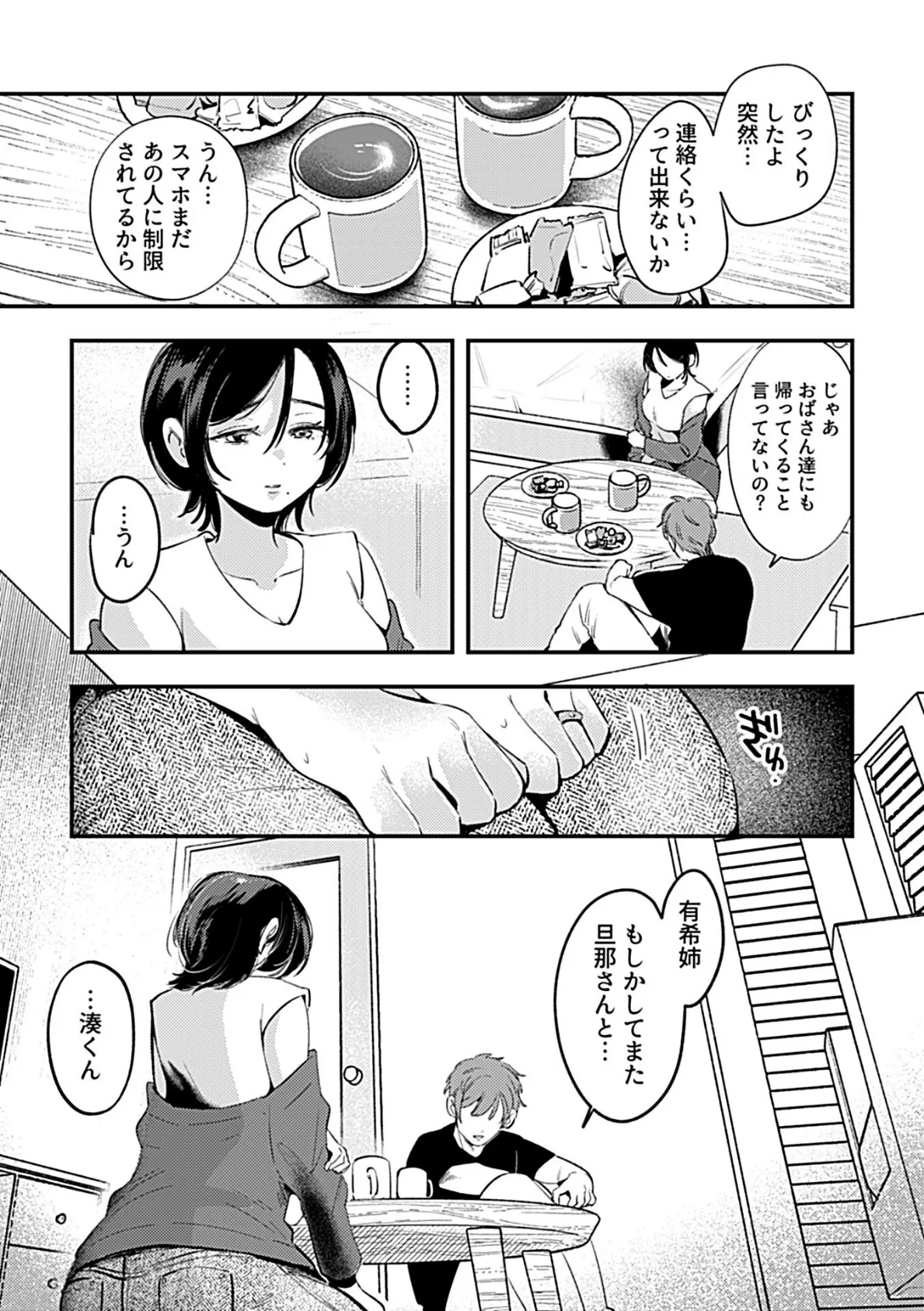 別冊COMIC GEE アンソロジー スケベな人妻は好きですか？ 21ページ