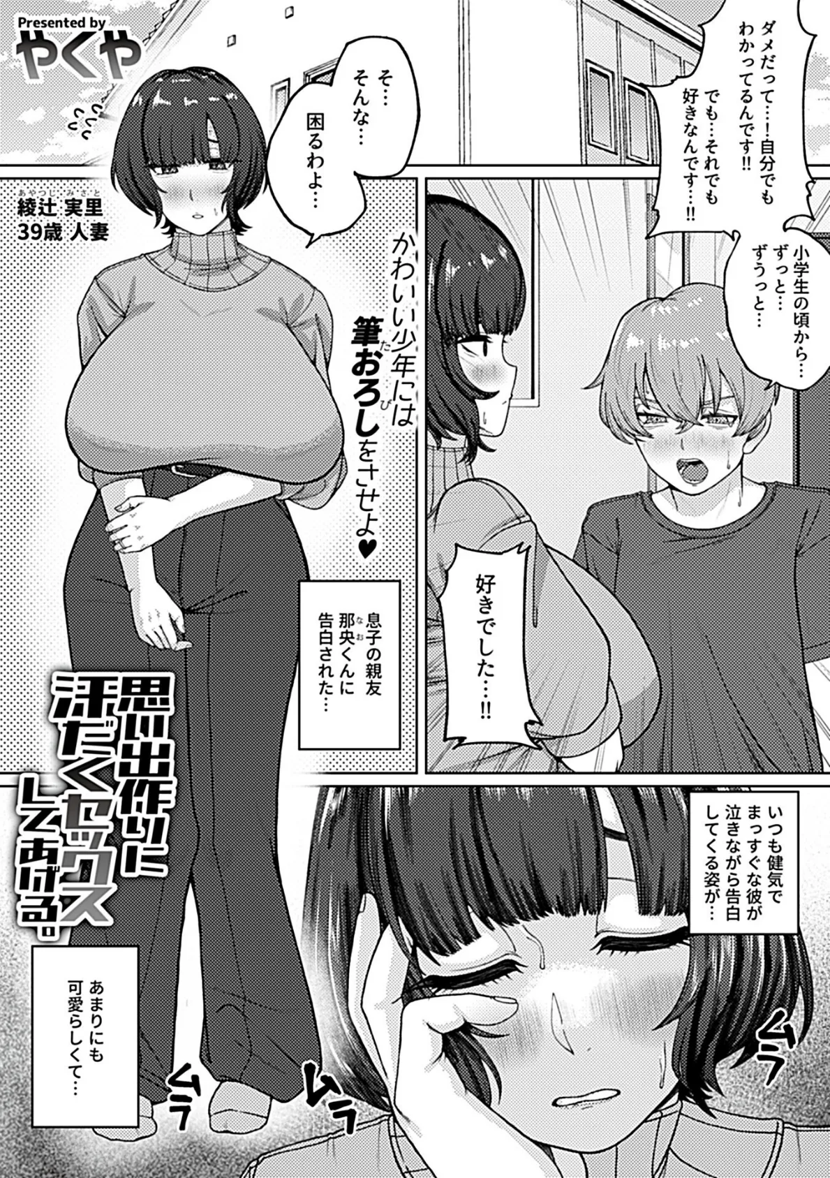 別冊COMIC GEE アンソロジー スケベな人妻は好きですか？ 23ページ
