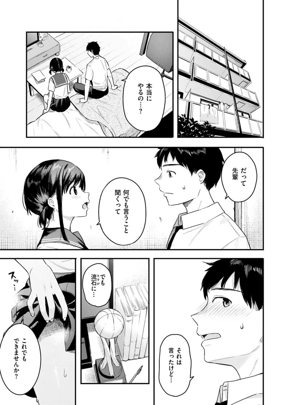 恋するダブルドリブル 7ページ