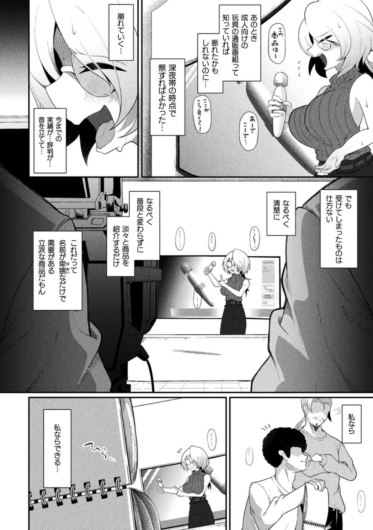 二次元コミックマガジン エロバラエティ ドスケベ企画でハメられ公開大絶頂!Vol.1 10ページ