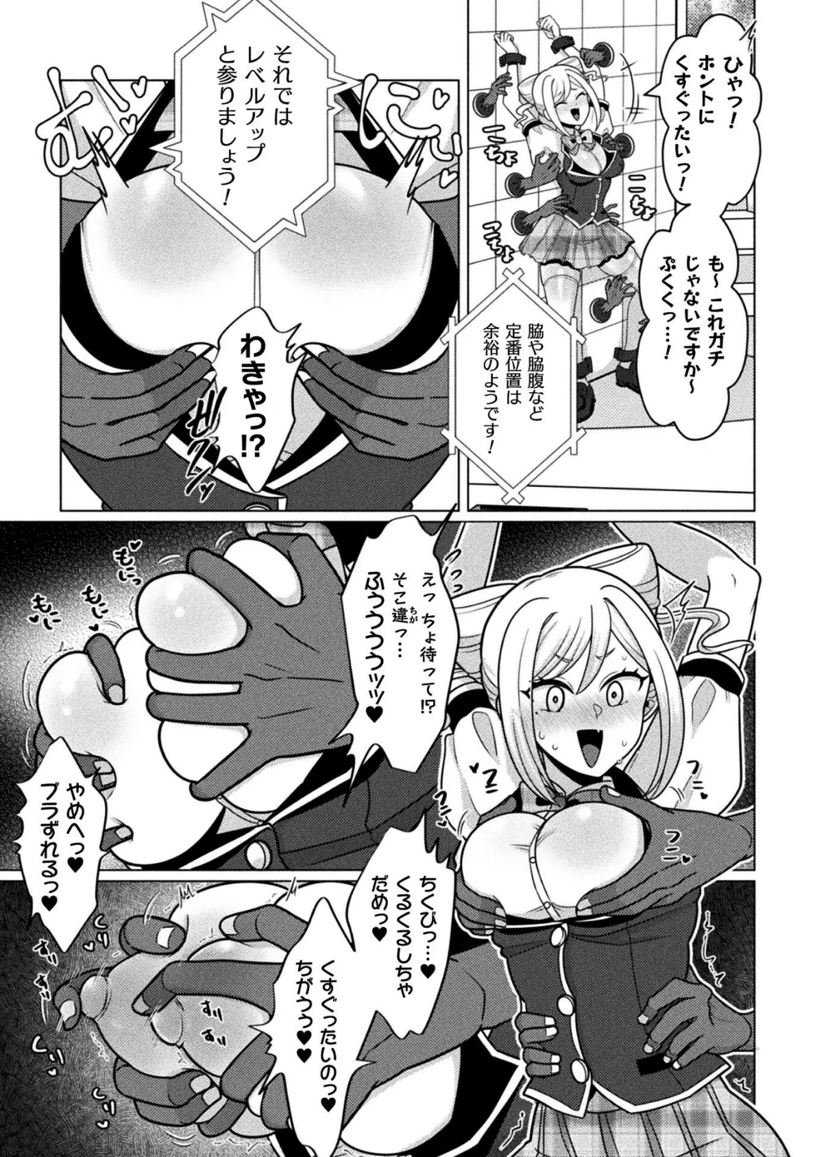二次元コミックマガジン エロバラエティ ドスケベ企画でハメられ公開大絶頂!Vol.1 5ページ