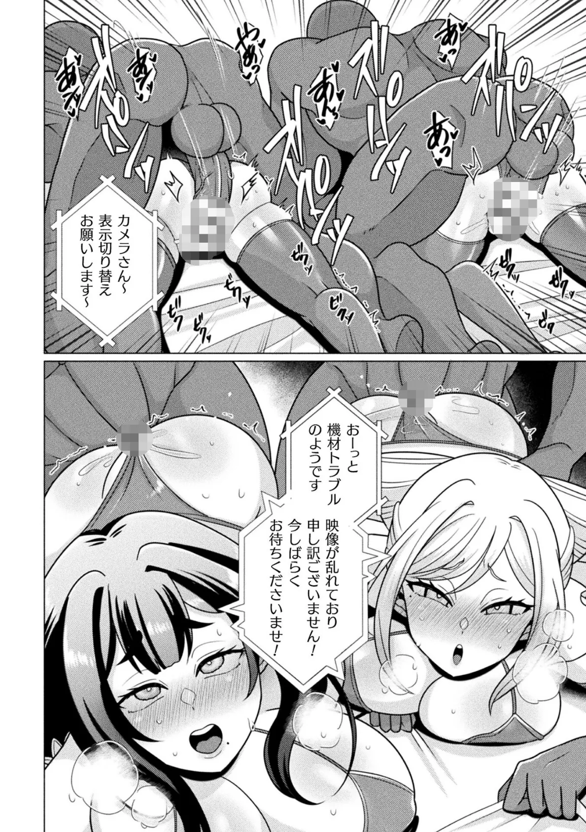 二次元コミックマガジン エロバラエティ ドスケベ企画でハメられ公開大絶頂!Vol.1 8ページ