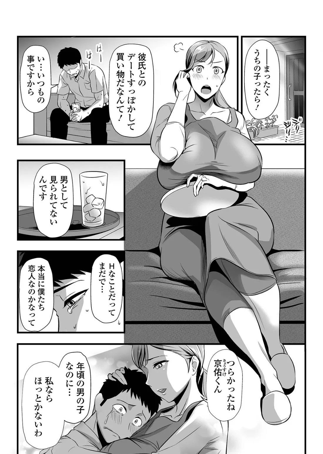 彼女ママが彼女 3ページ