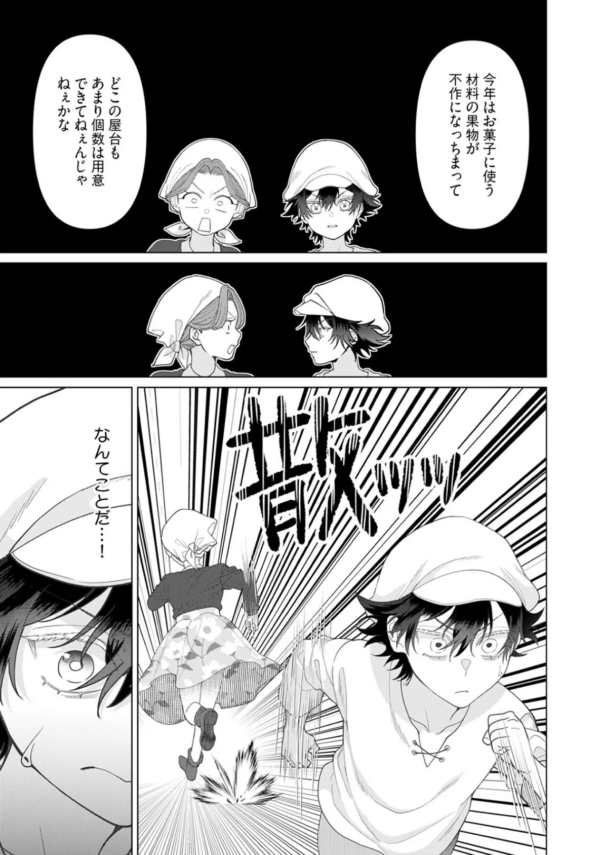 乙女ゲーの悪役令嬢なのに王子とエロ展開になるんですが！？【コミックス版】（4）《R18版》 11ページ