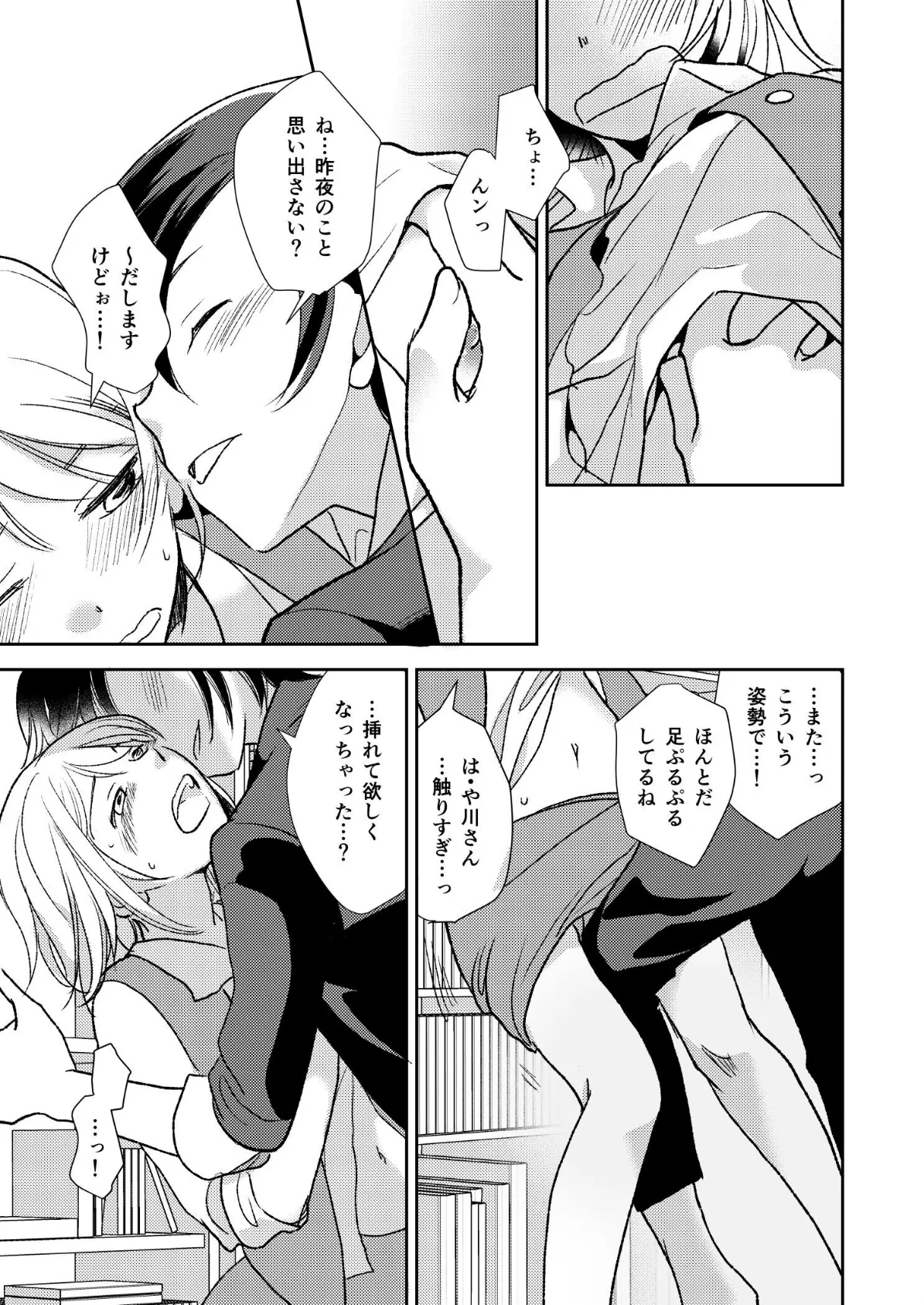 大人のユリコン 2019 11ページ