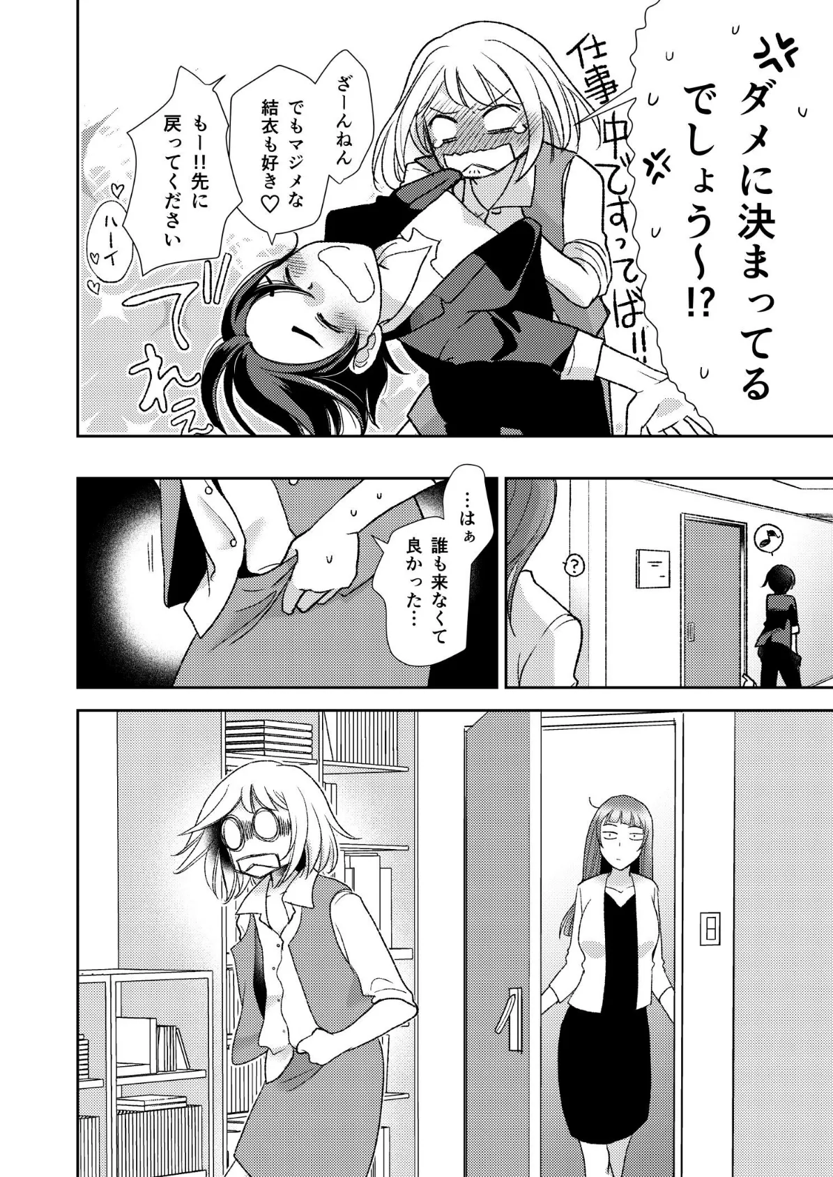 大人のユリコン 2019 12ページ