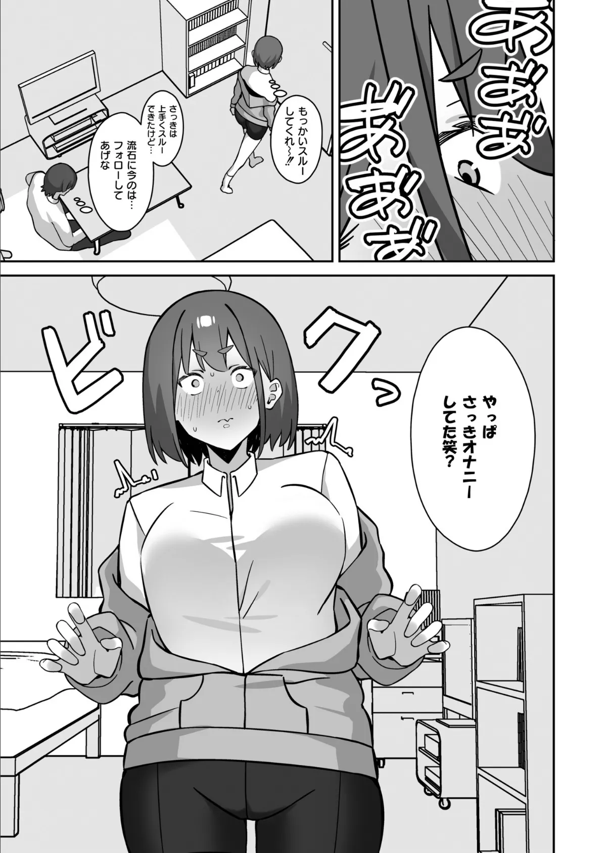 シコスメル・まぞひずむ！ 7ページ