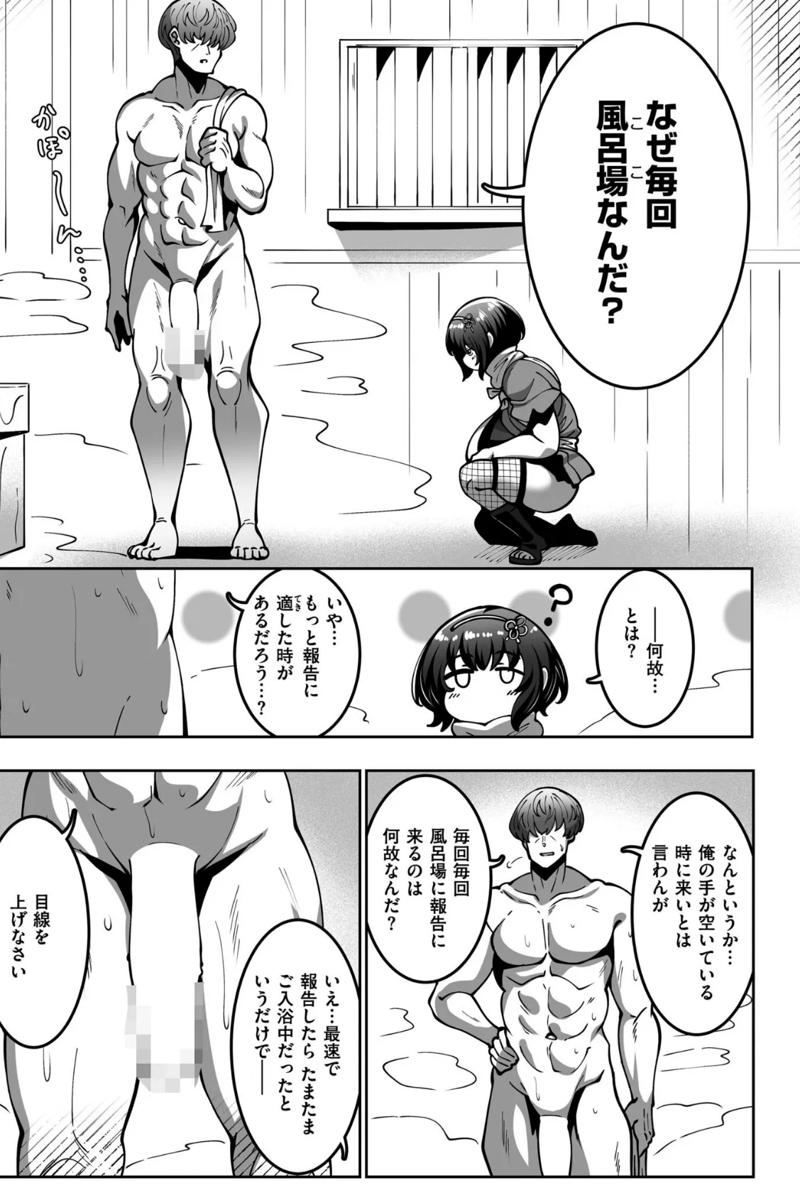 スゴ腕くの一 棗ちゃん 7ページ