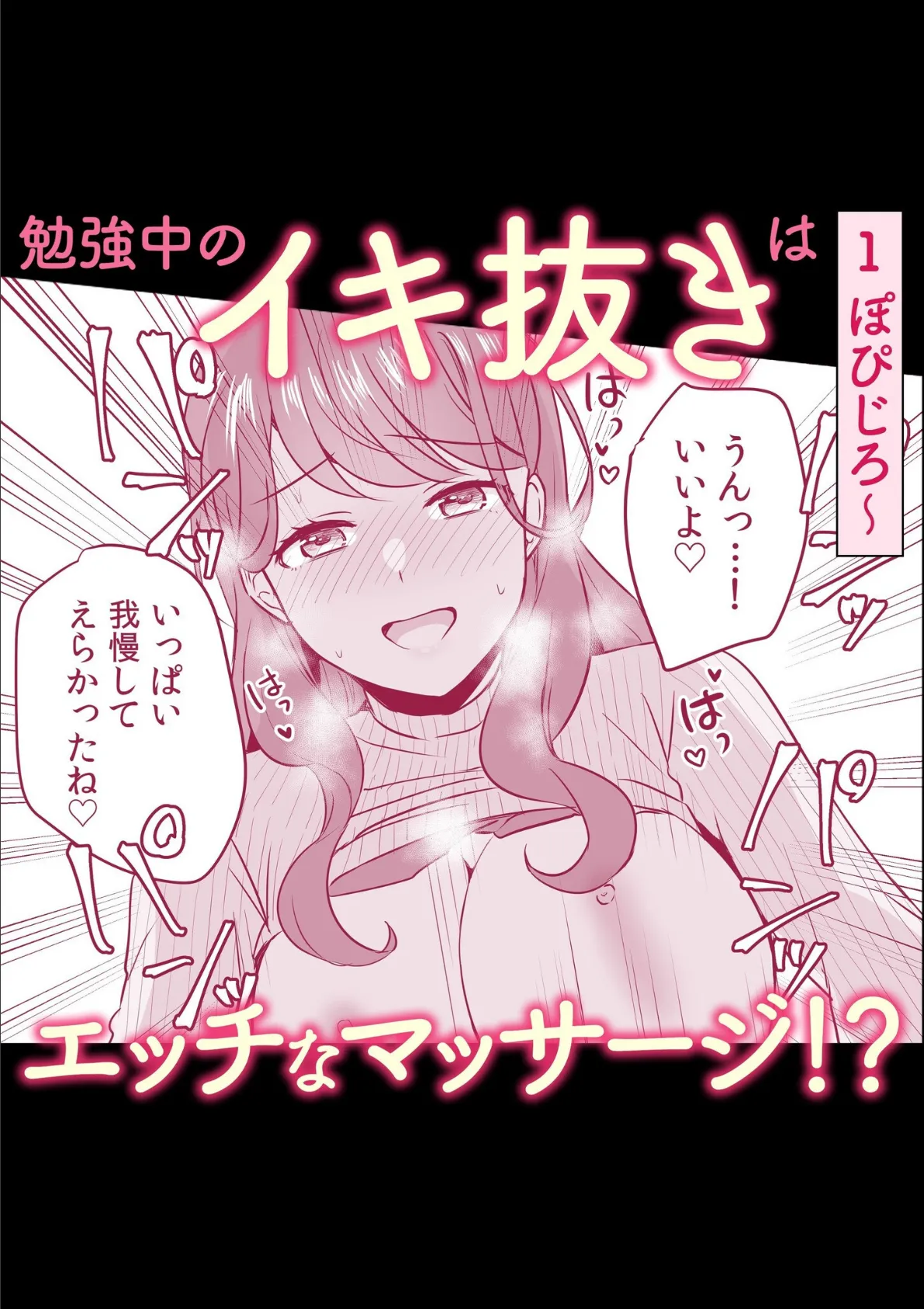 「こっちもマッサージしてあげるね?」ガチガチのおち●ちんのコリをほぐして甘トロ濃厚SEX!【合冊版】 4ページ