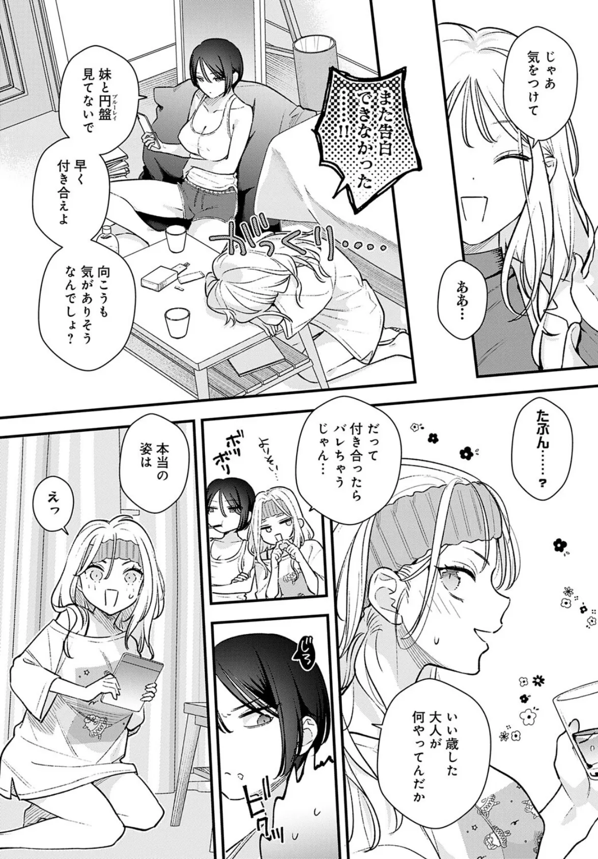 もう一歩、踏み出して 3ページ