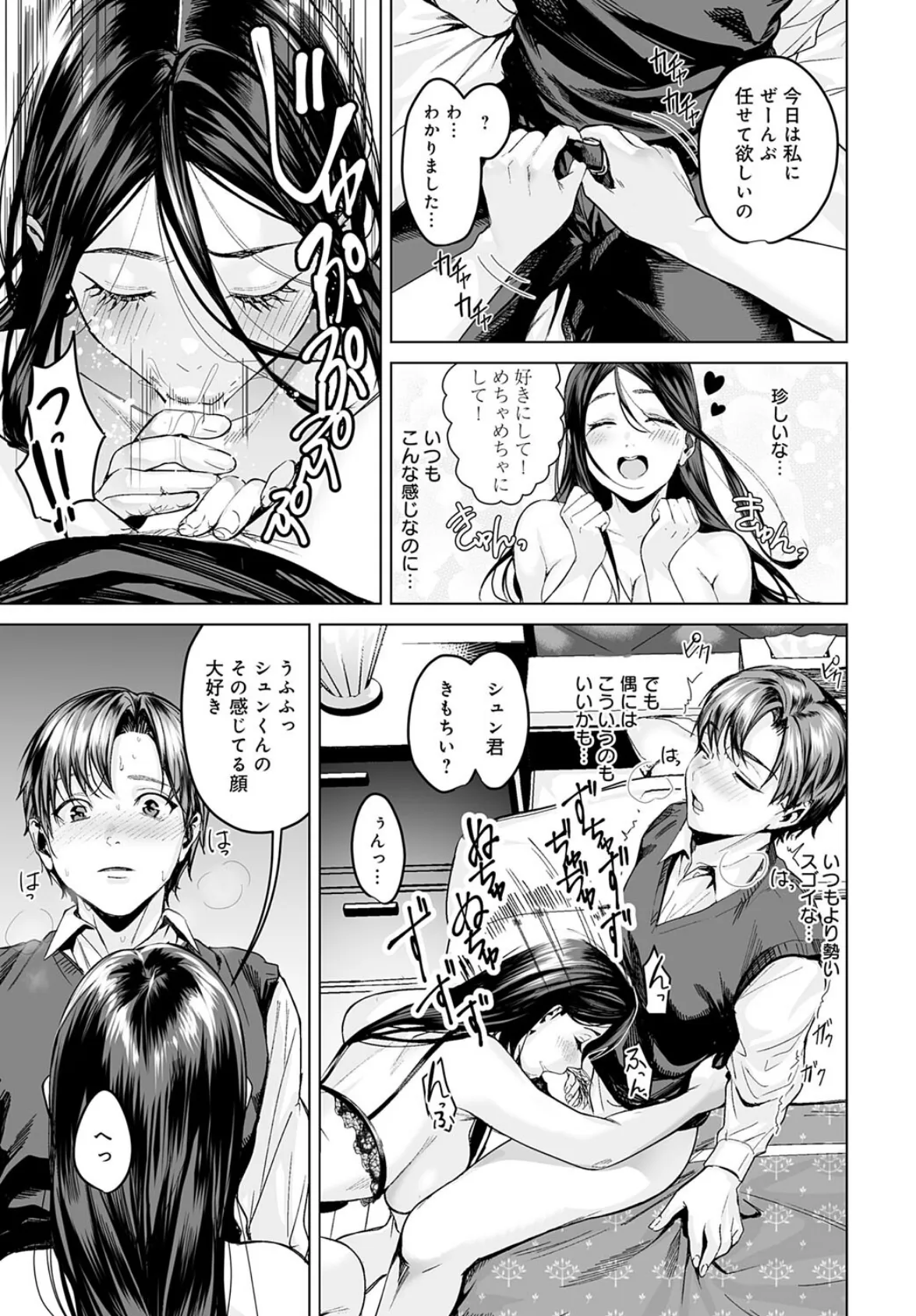 ヤリすぎですよ穂波さん！ 5ページ