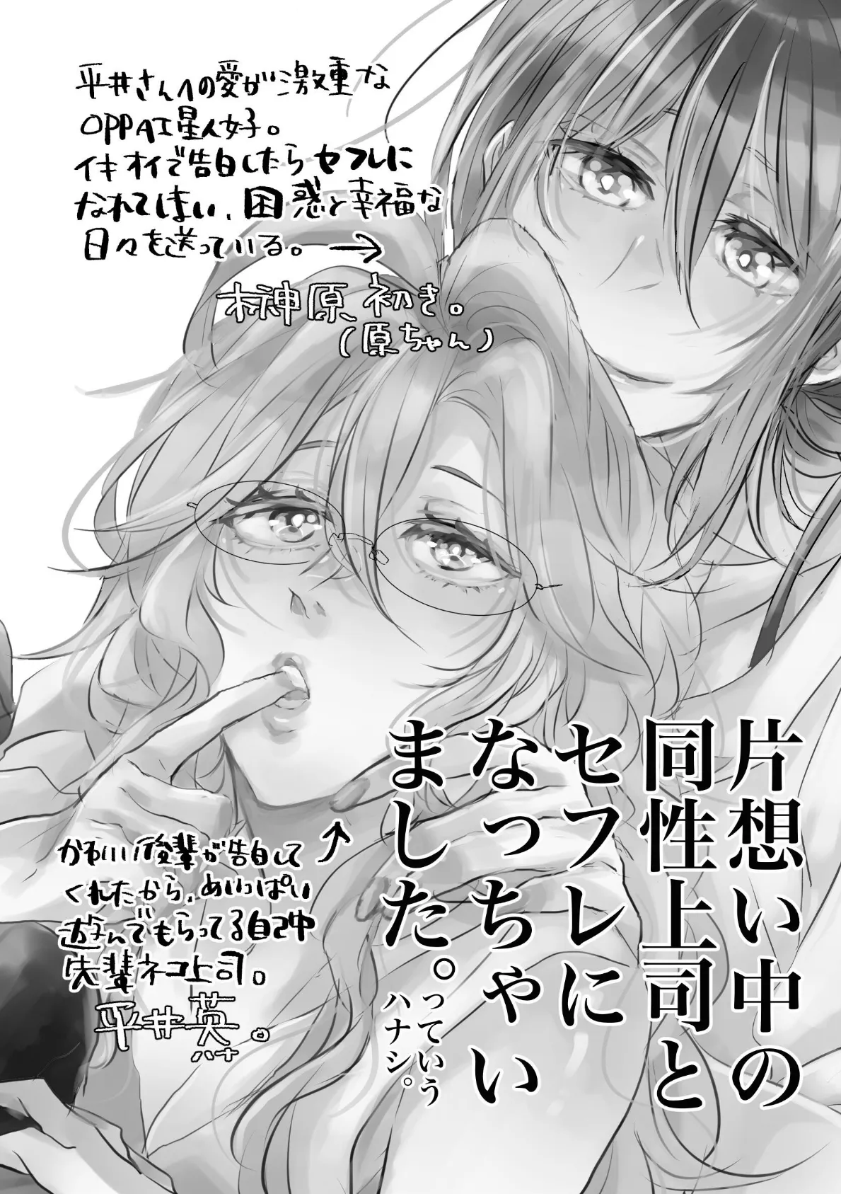 自己中先輩、平井さん。 (5.5) ヒバナ毒 2ページ