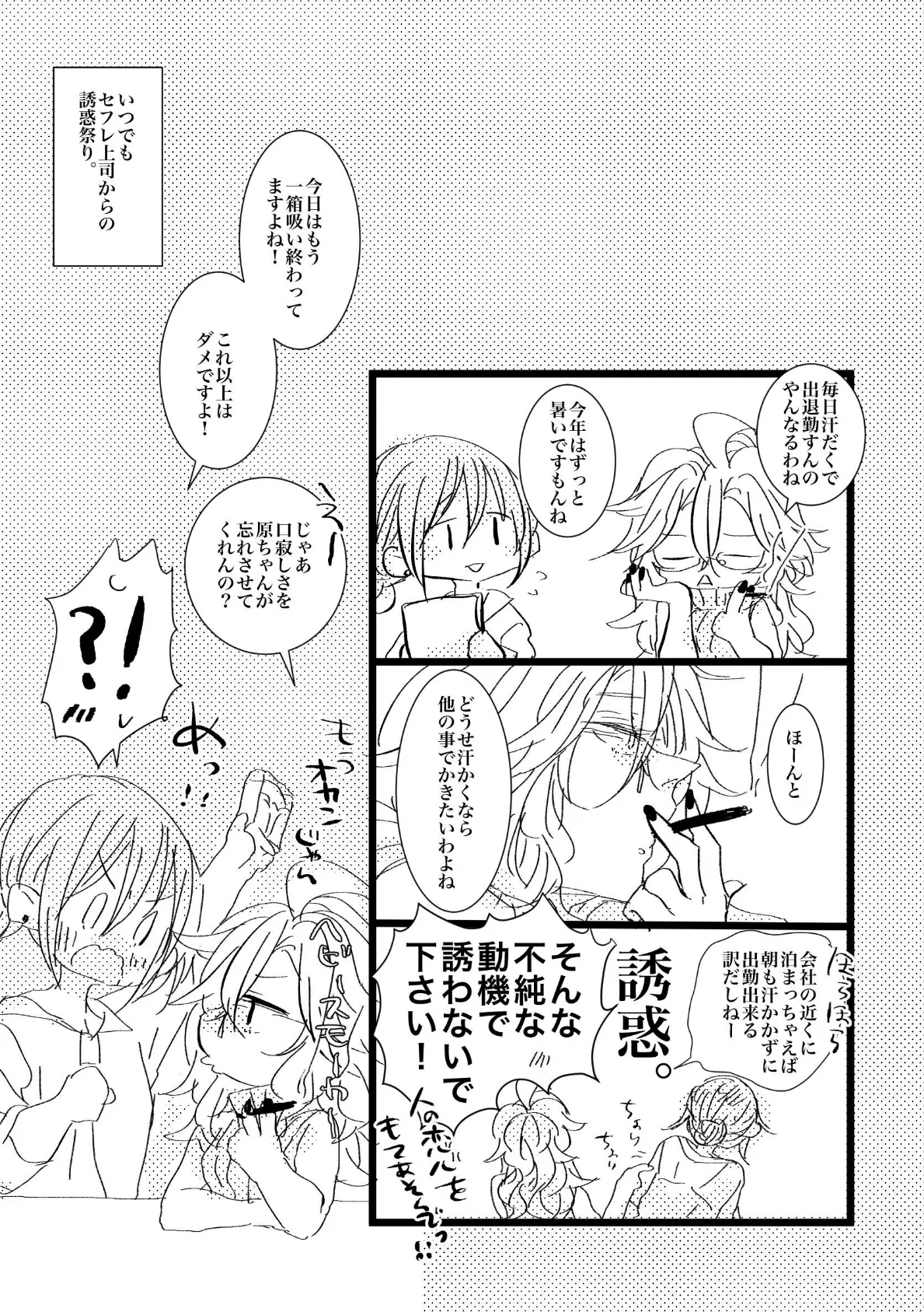 自己中先輩、平井さん。 (5.5) ヒバナ毒 3ページ