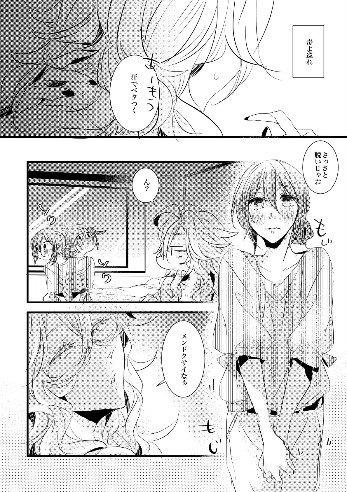 自己中先輩、平井さん。 (5.5) ヒバナ毒 5ページ