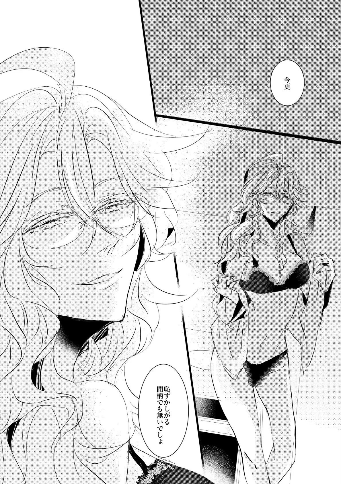 自己中先輩、平井さん。 (5.5) ヒバナ毒 6ページ