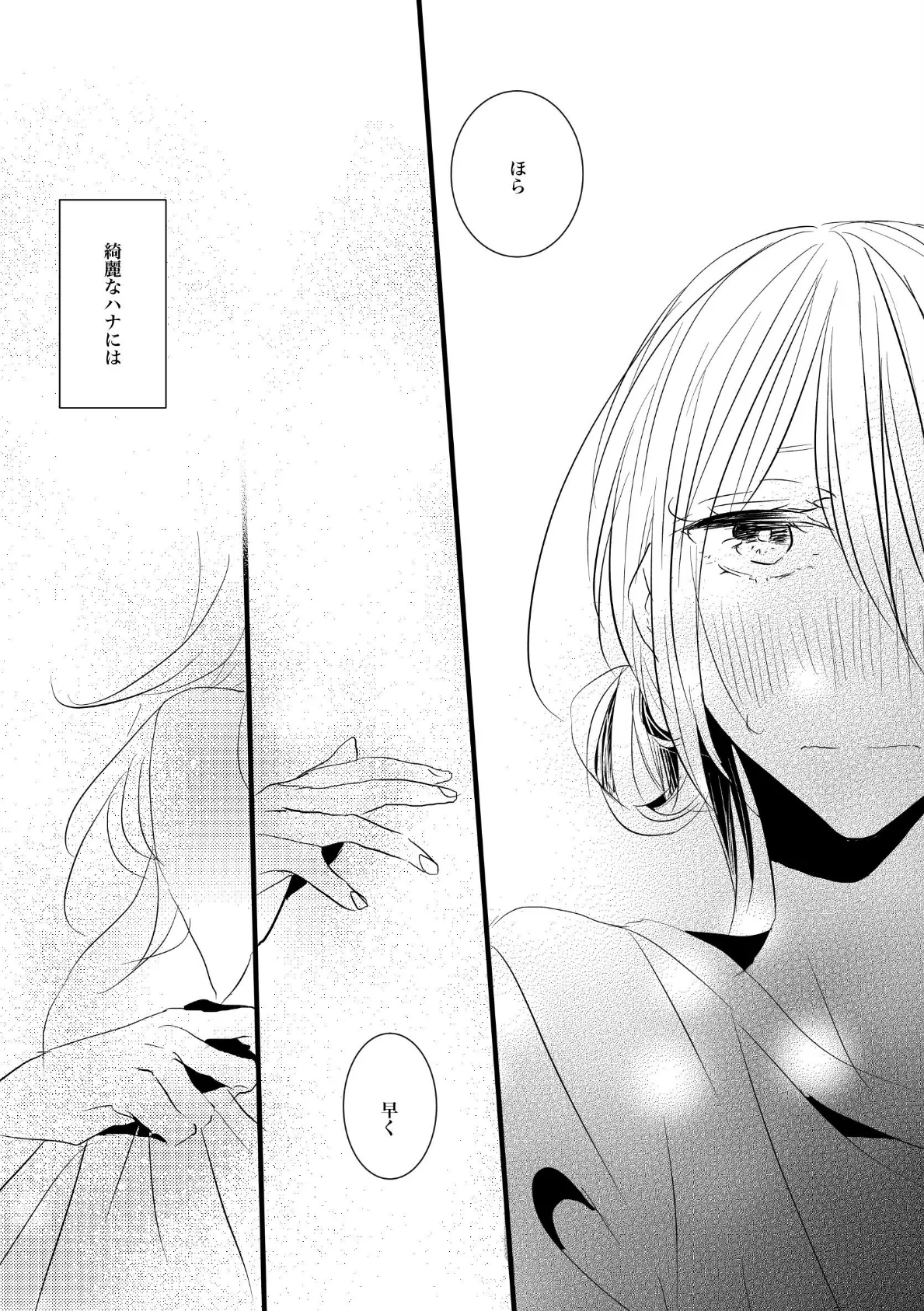 自己中先輩、平井さん。 （5.5） ヒバナ毒 7ページ