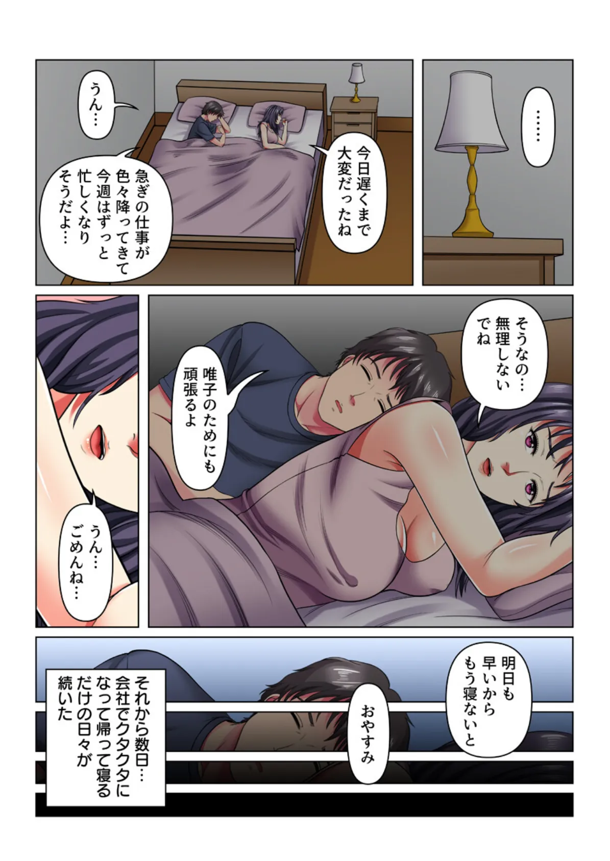 ネトラレ異文化交流!愛妻、外資系企業CEOのムスコに堕ちる(フルカラー) 3巻 6ページ