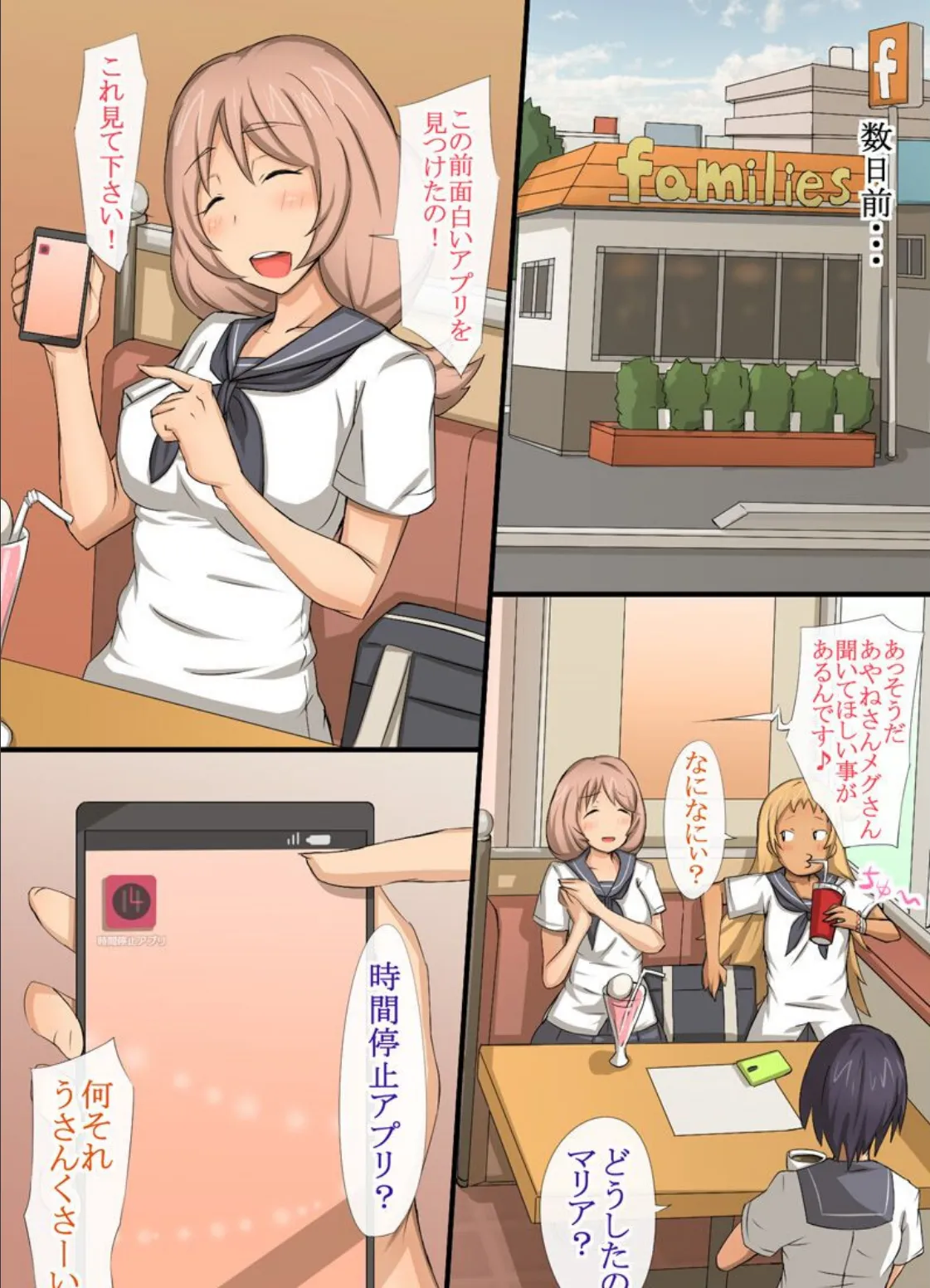 抵抗できない!時間停止アプリ 2 7ページ