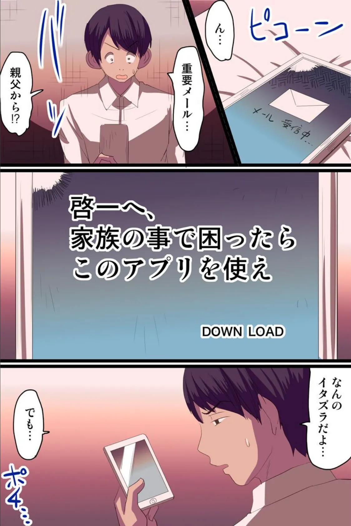 エッチな家訓で常識変換!ご奉仕母娘丼 6ページ