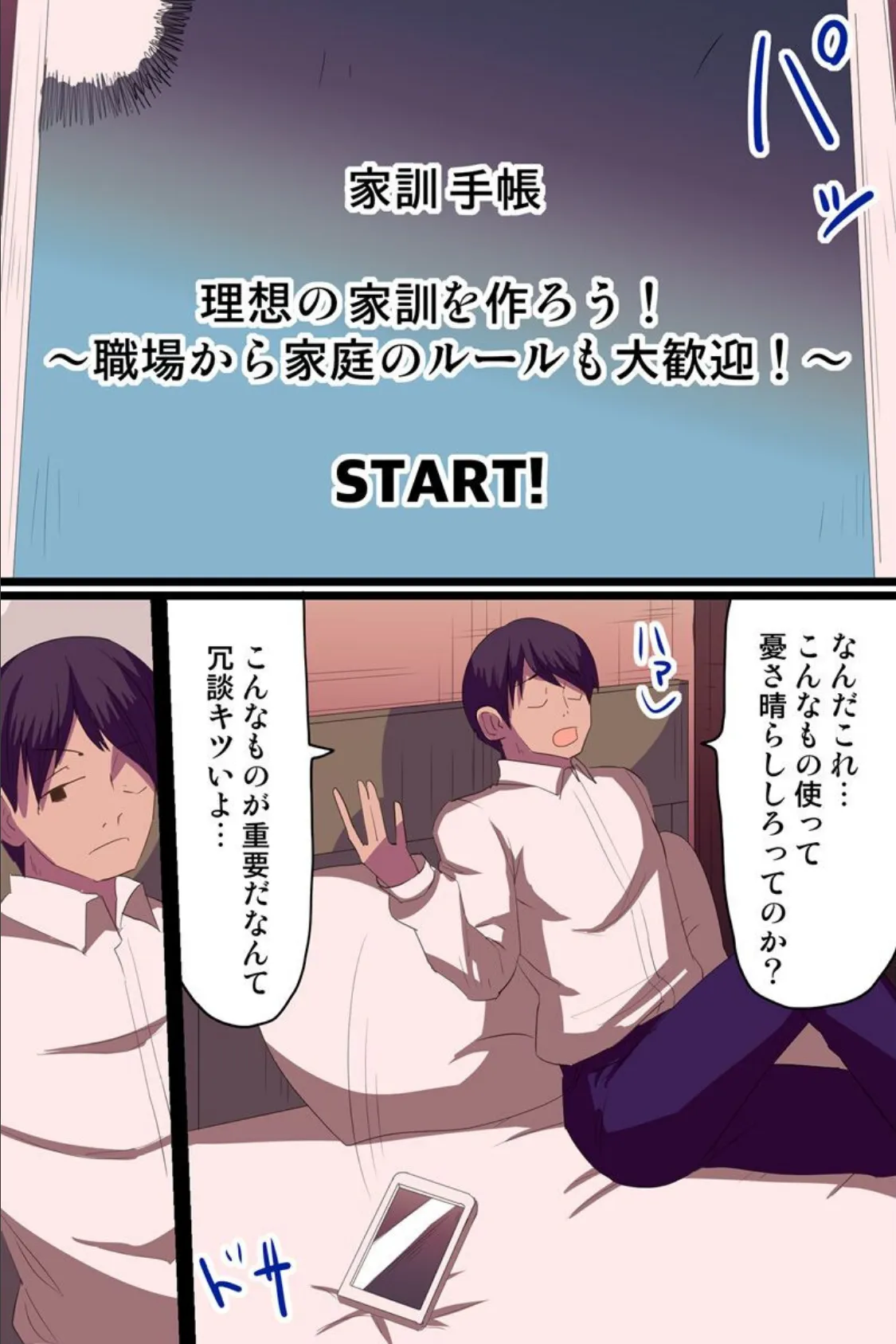 エッチな家訓で常識変換!ご奉仕母娘丼 7ページ