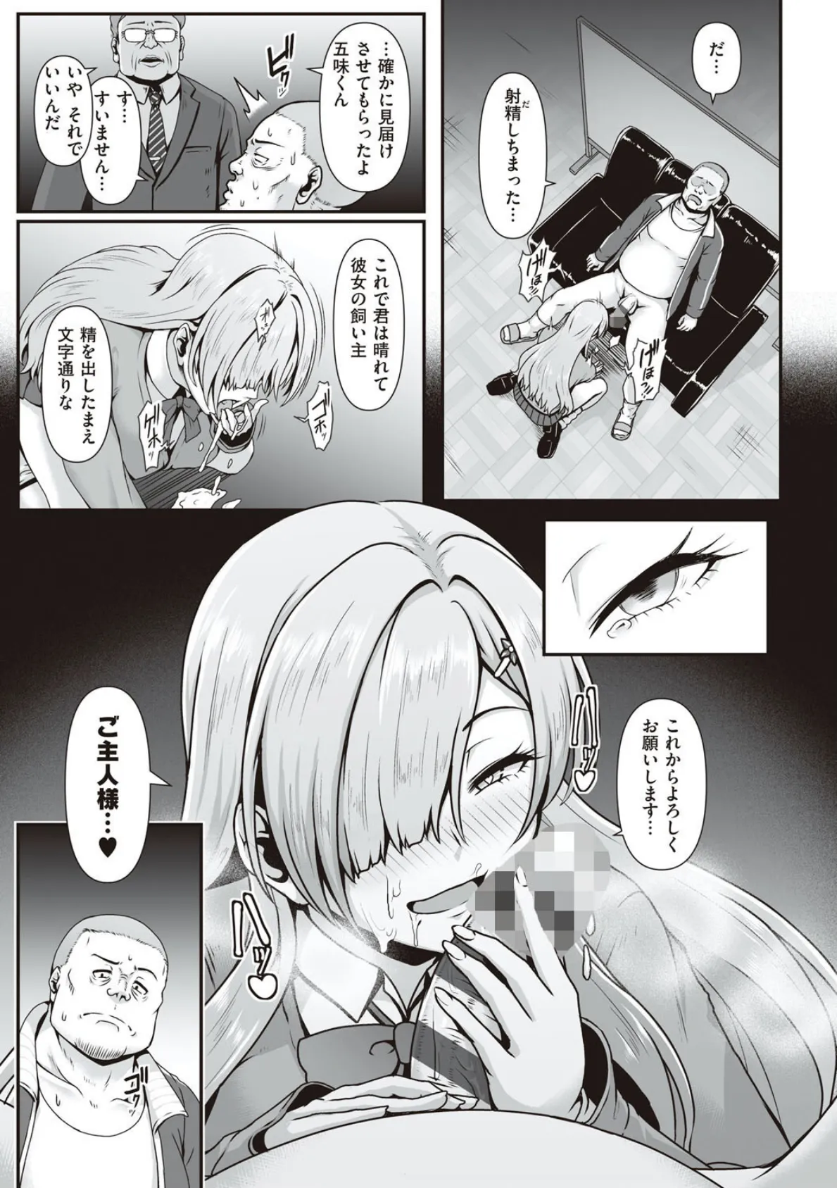 たっぷりヒメゴト! 11ページ