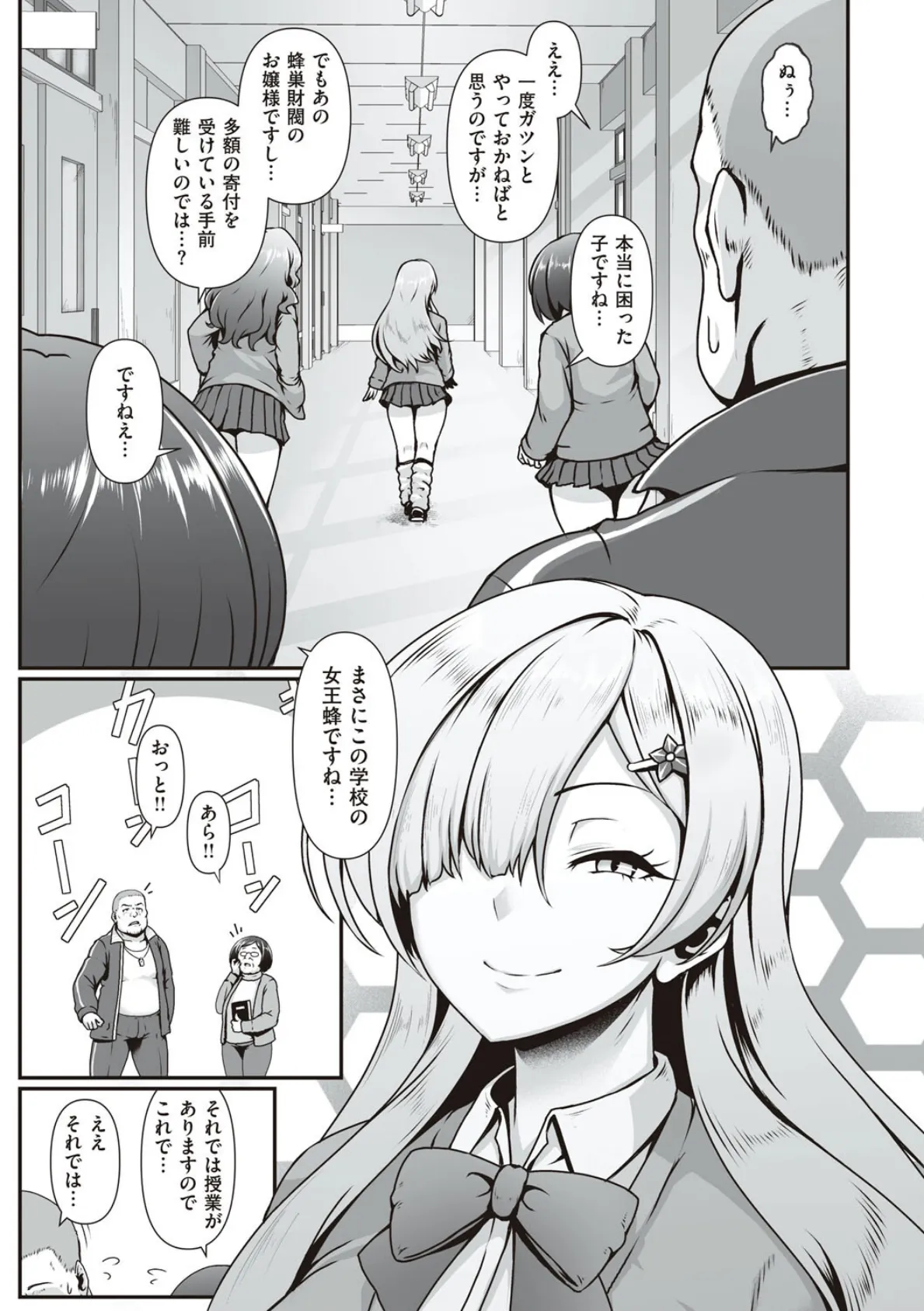 たっぷりヒメゴト! 5ページ