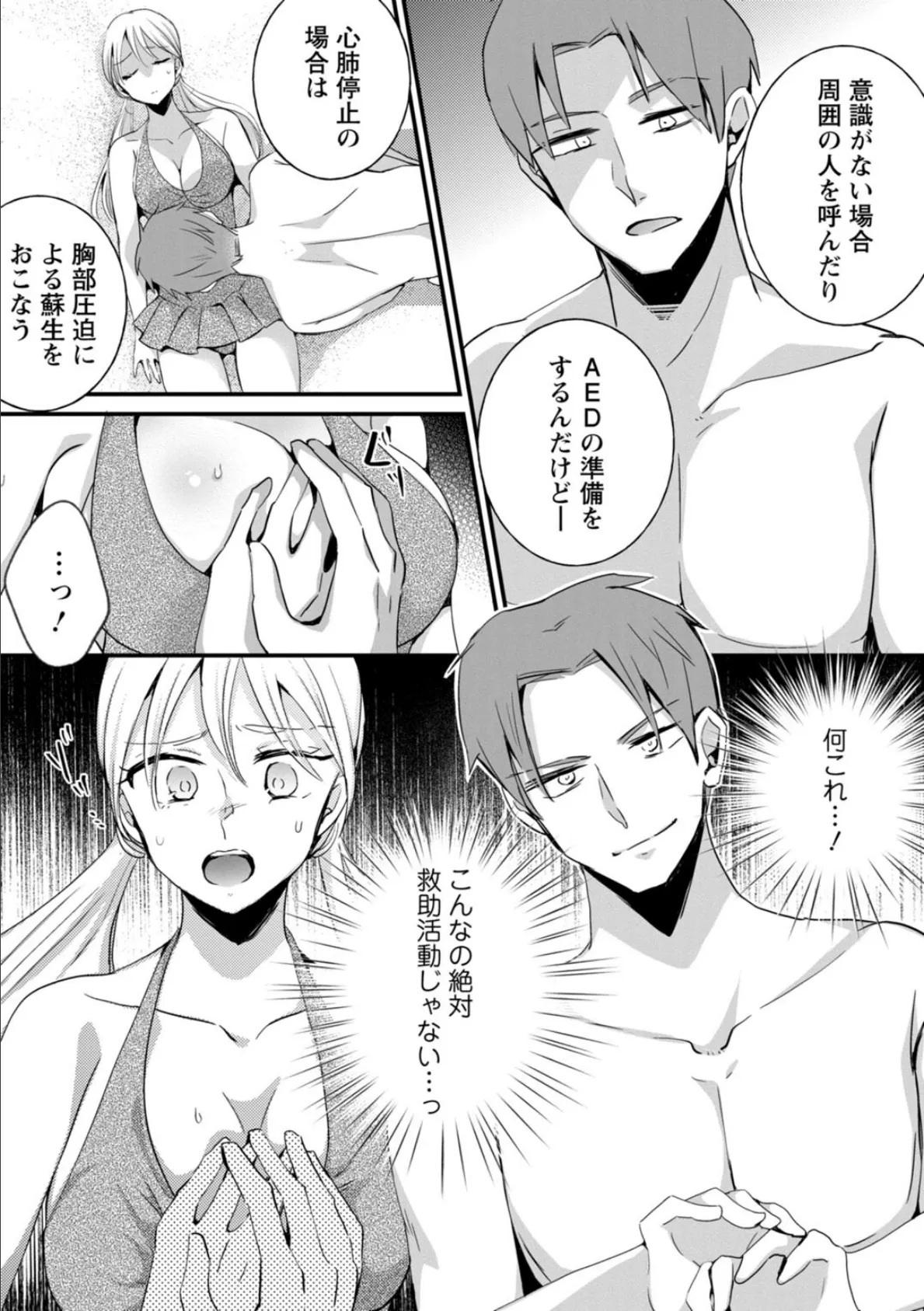 発情ギャルにガチ恋不可避!?〜教師の俺がJKに堕とされたワケ〜【増量版】 2 14ページ