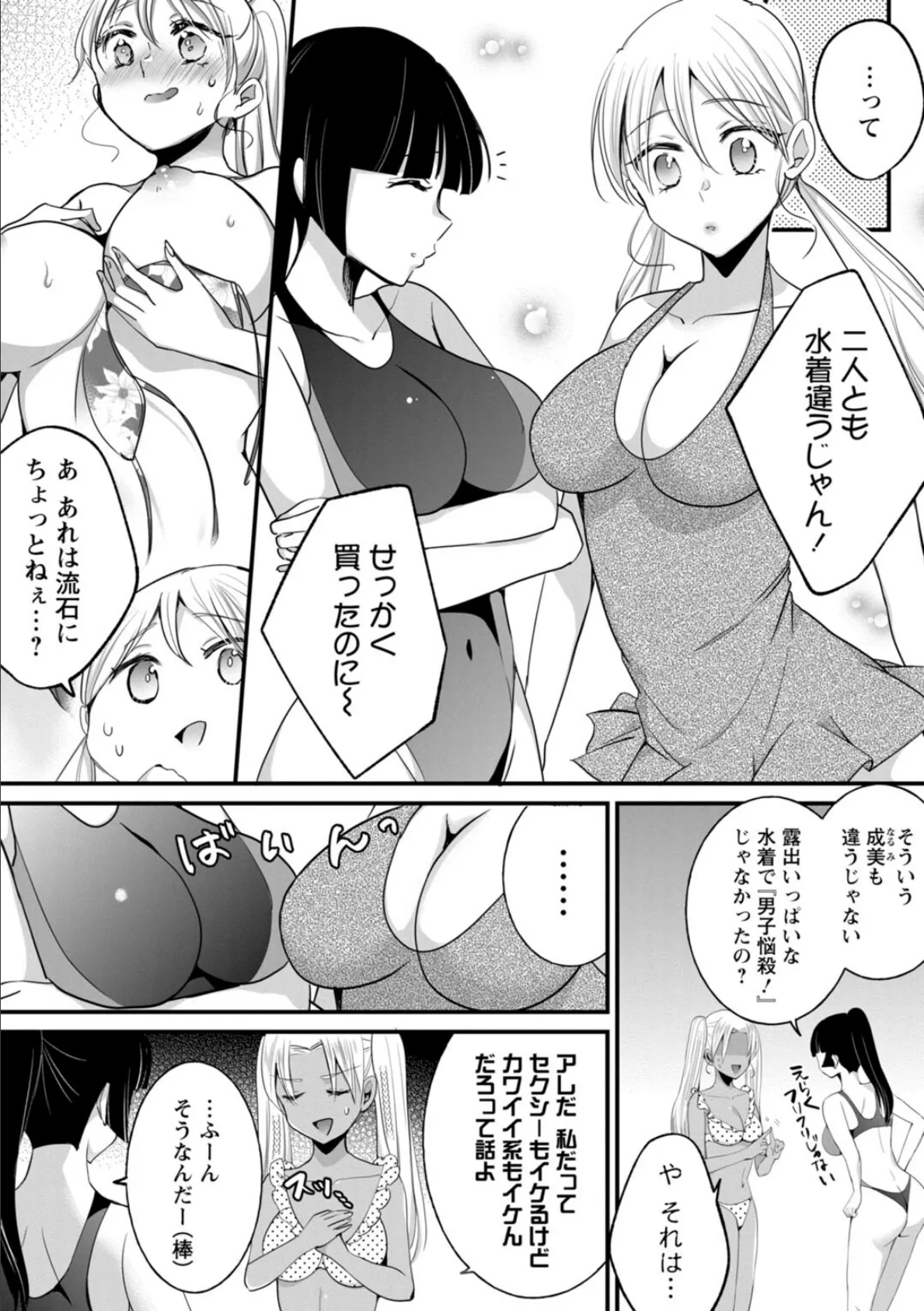 発情ギャルにガチ恋不可避!?〜教師の俺がJKに堕とされたワケ〜【増量版】 2 4ページ