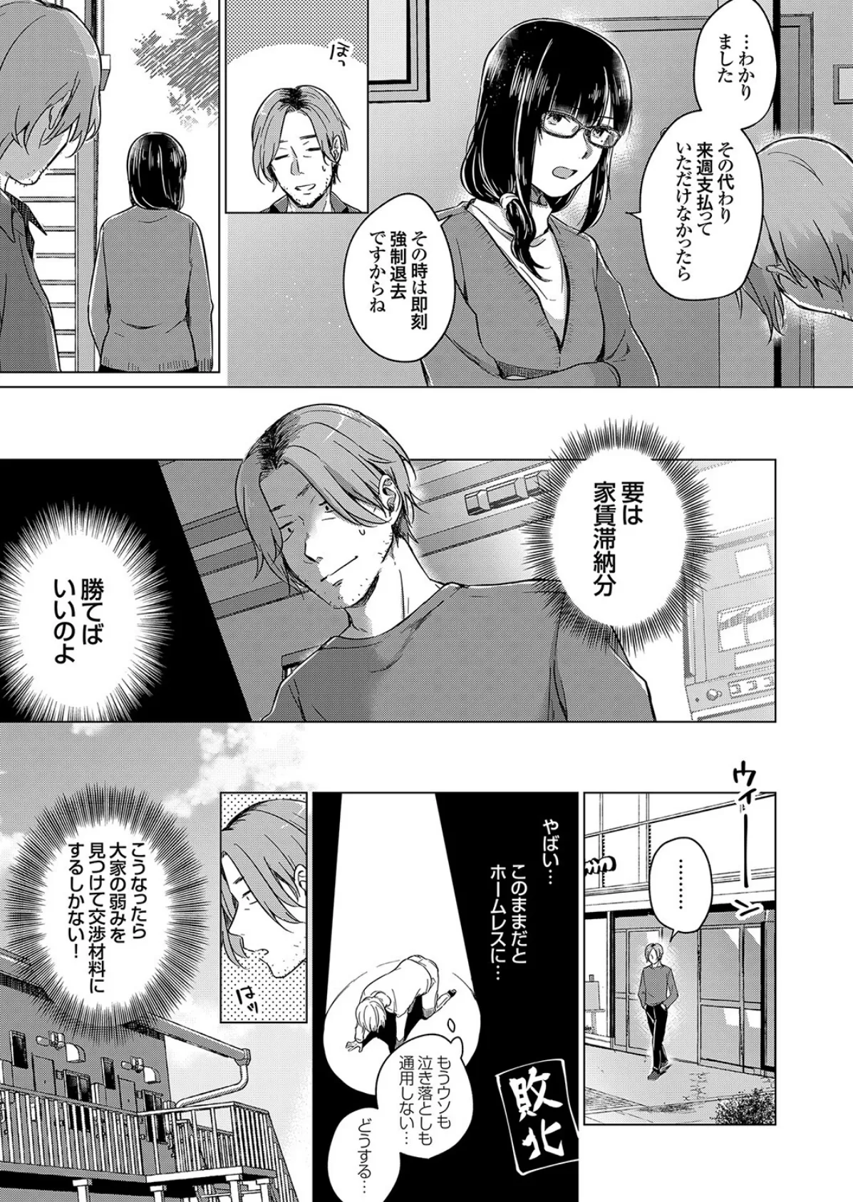 マジで処女!? 俺のアパートの大家がエロすぎる! 3ページ