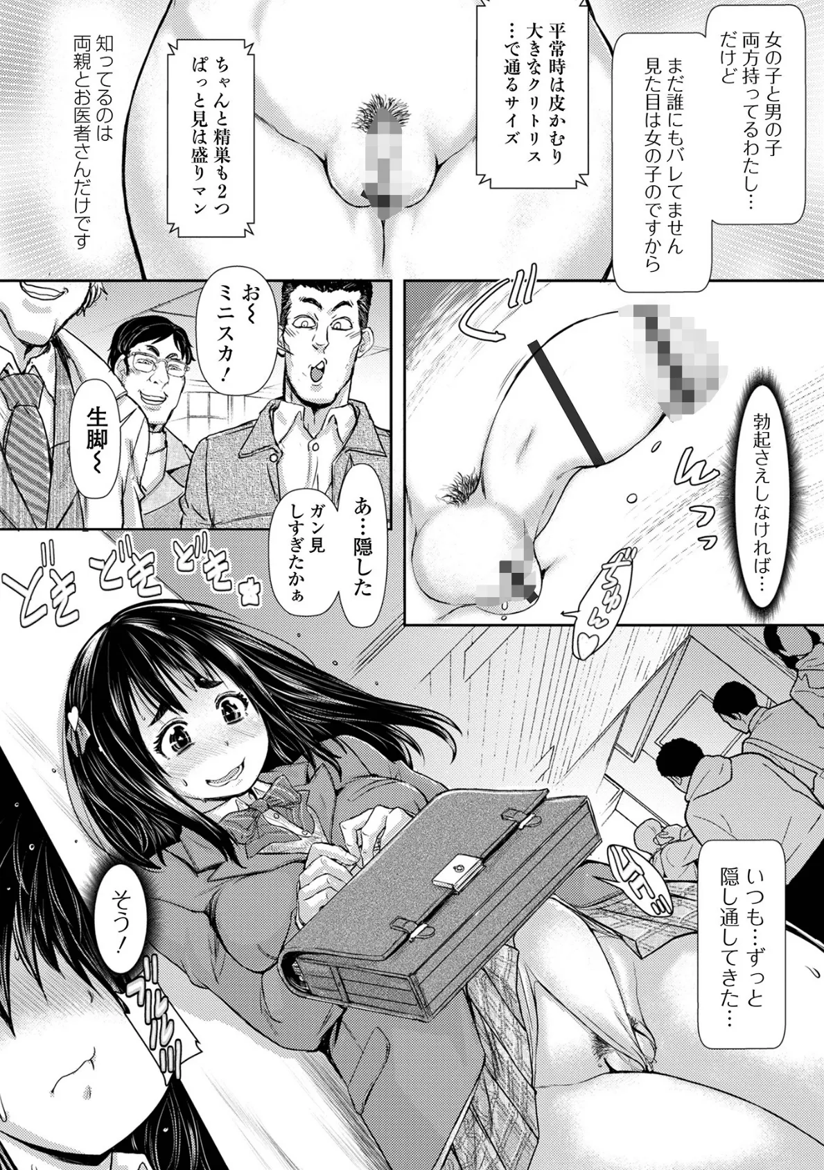 ふたなりフレンズ! Vol.16 10ページ