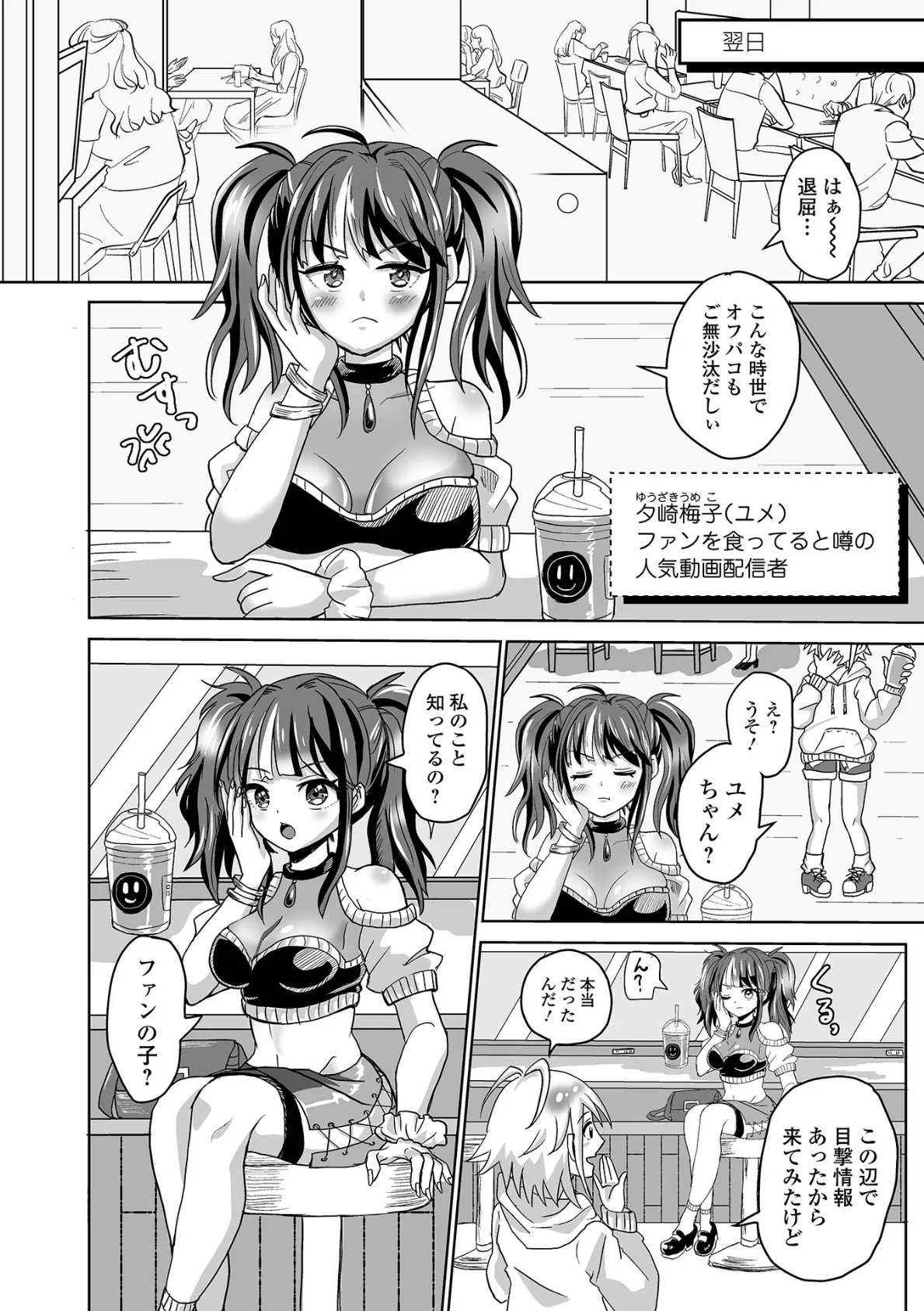 ふたなりフレンズ! Vol.16 26ページ