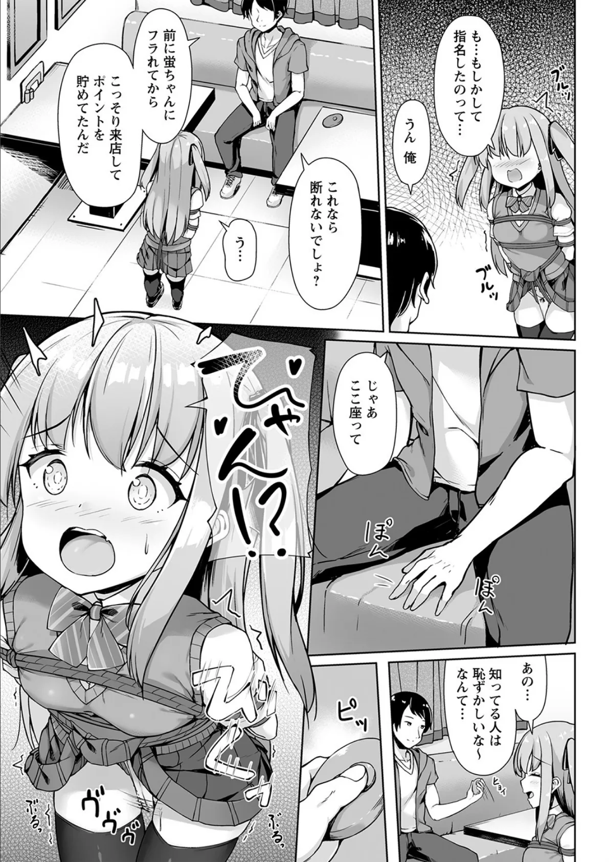 縛りカフェにようこそ! 5ページ