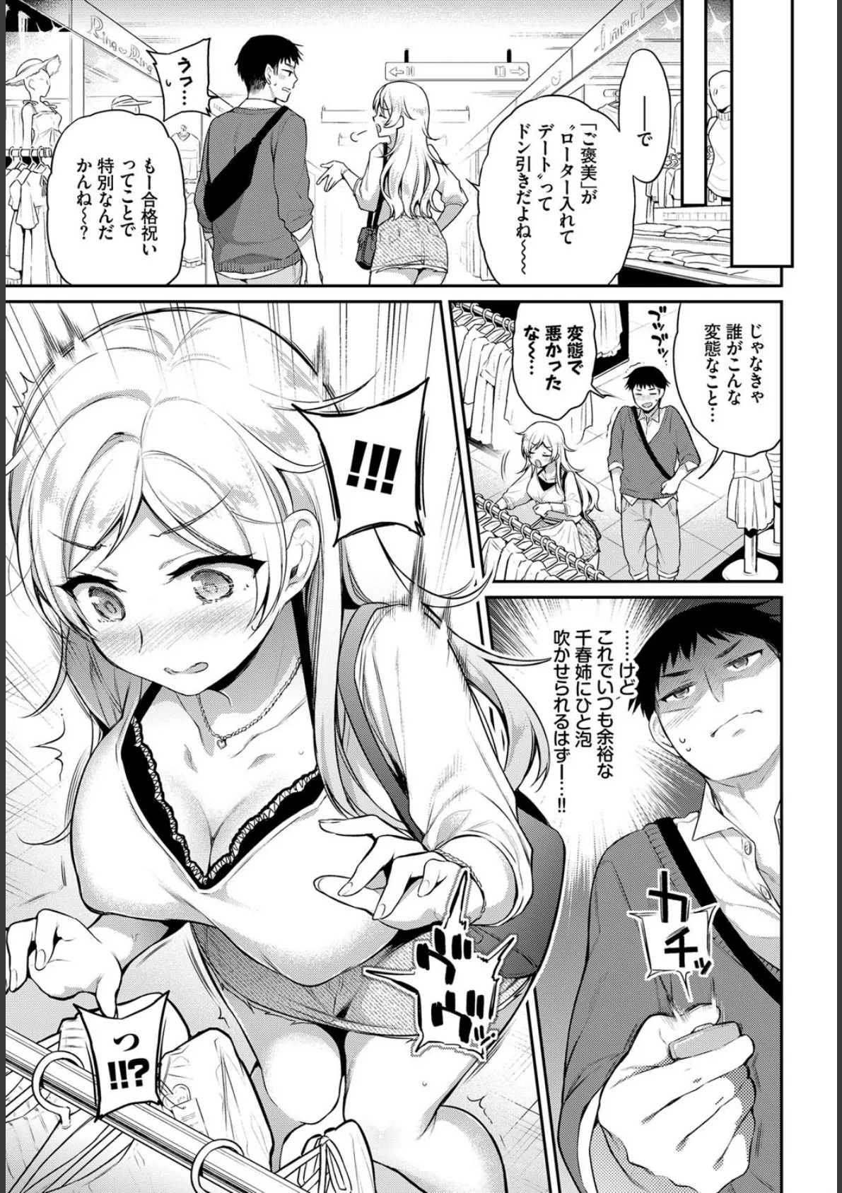 COMIC BAVEL SPECIAL COLLECTION(コミックバベル スペシャルコレクション) VOL28 10ページ