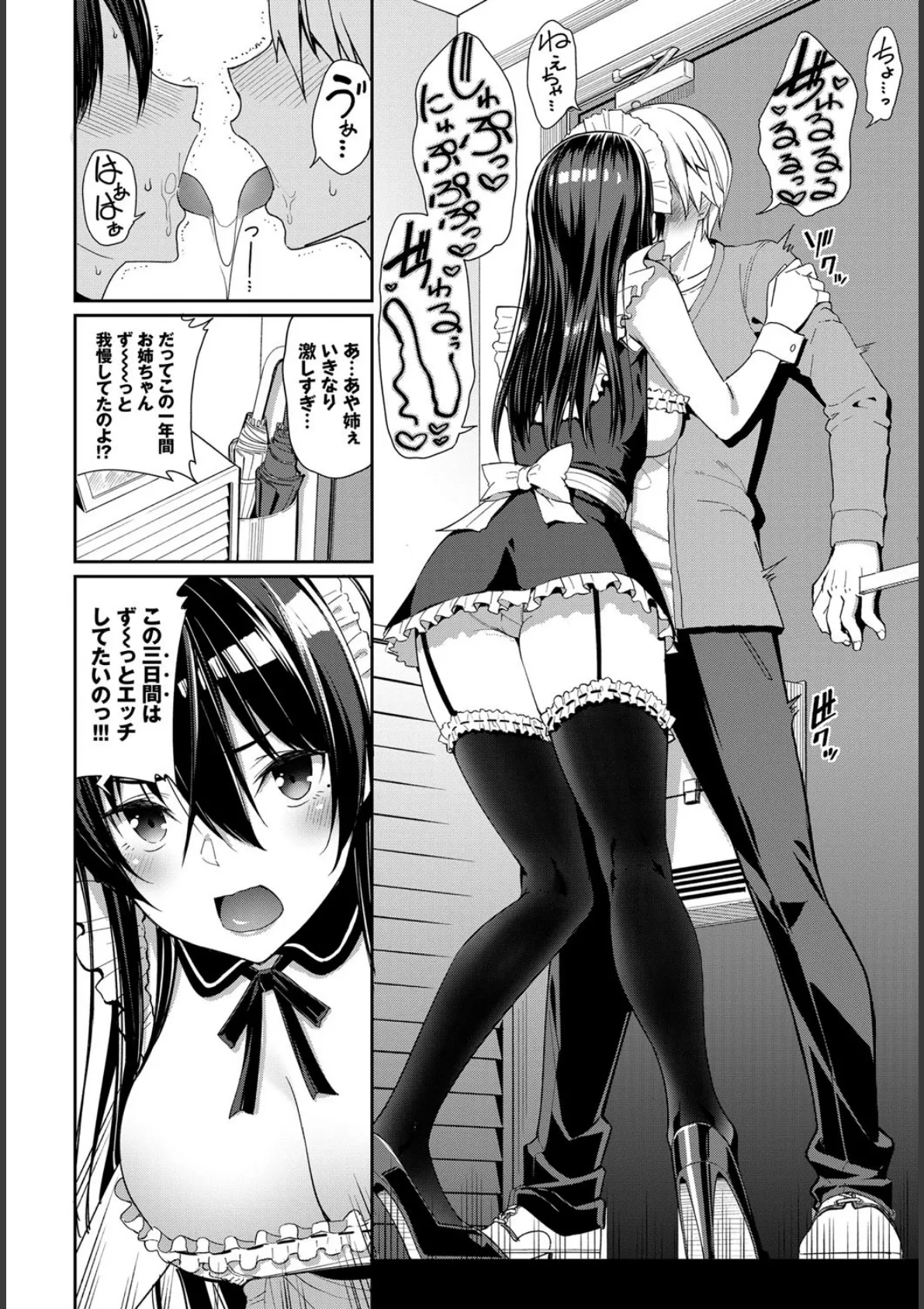 COMIC BAVEL SPECIAL COLLECTION(コミックバベル スペシャルコレクション) VOL28 6ページ