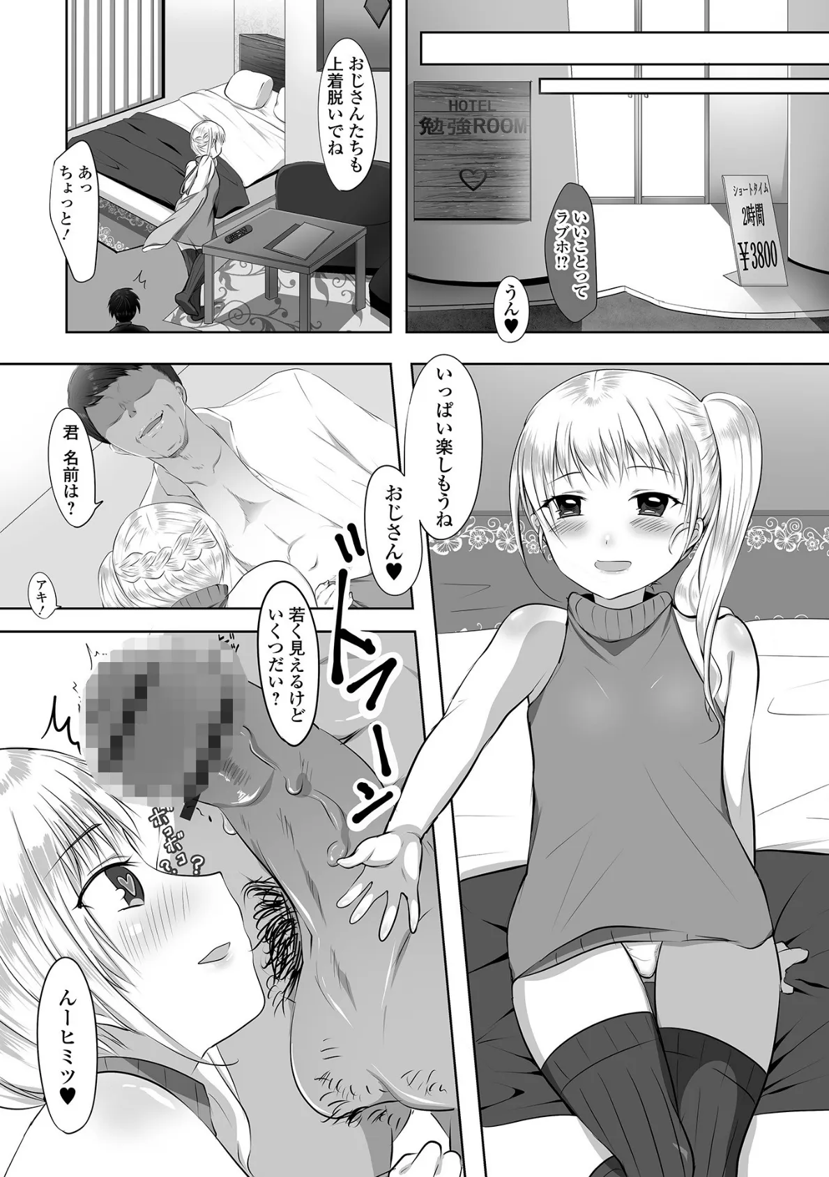月刊Web男の娘・れくしょんッ!S Vol.67 24ページ
