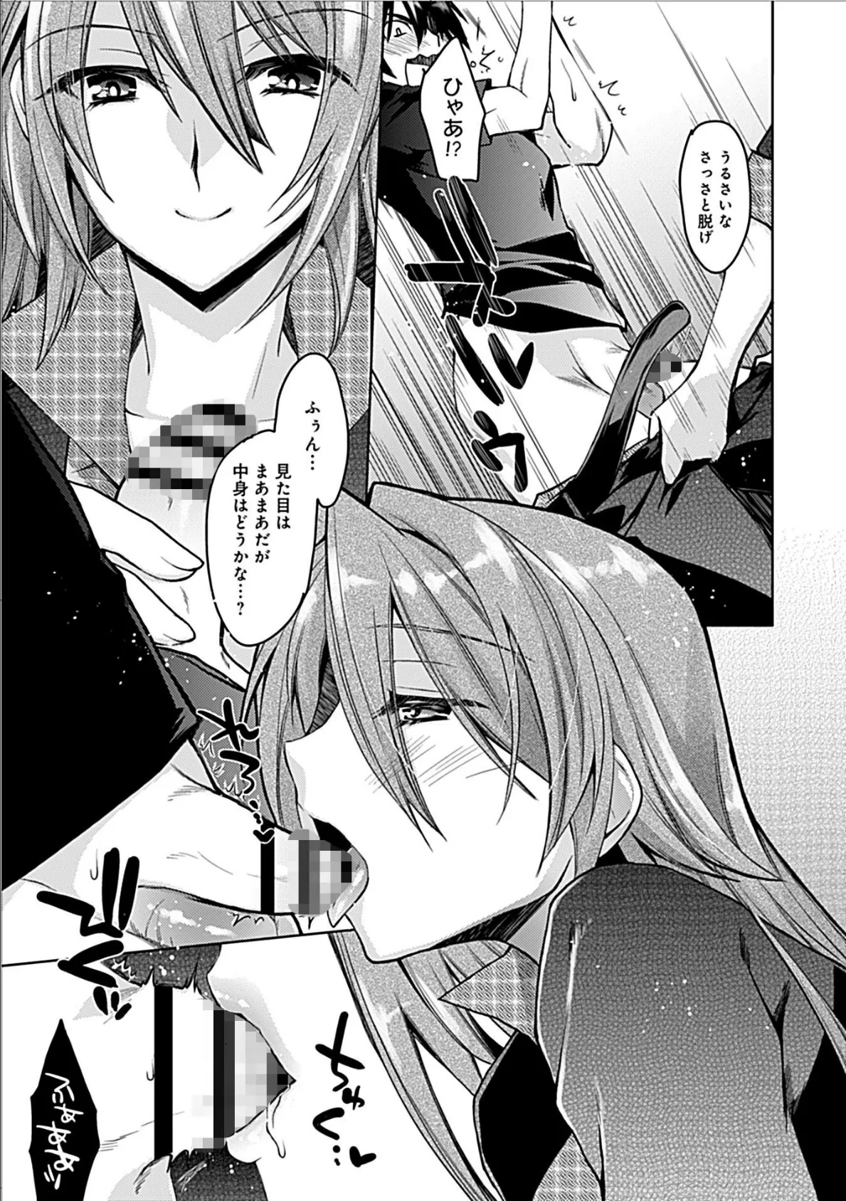 妄想コミカライズ!【単行本版】 11ページ