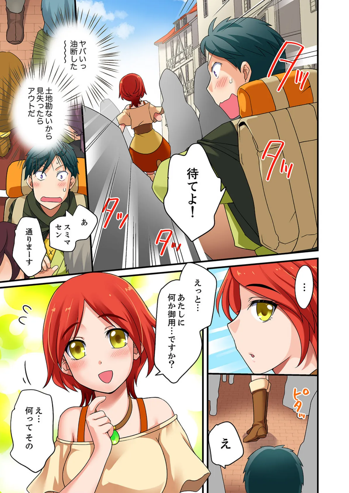 「指テクで絶頂しちゃうっ!」〜マッサージLv999になってハメまくり転生ライフ【完全版】 2 3ページ