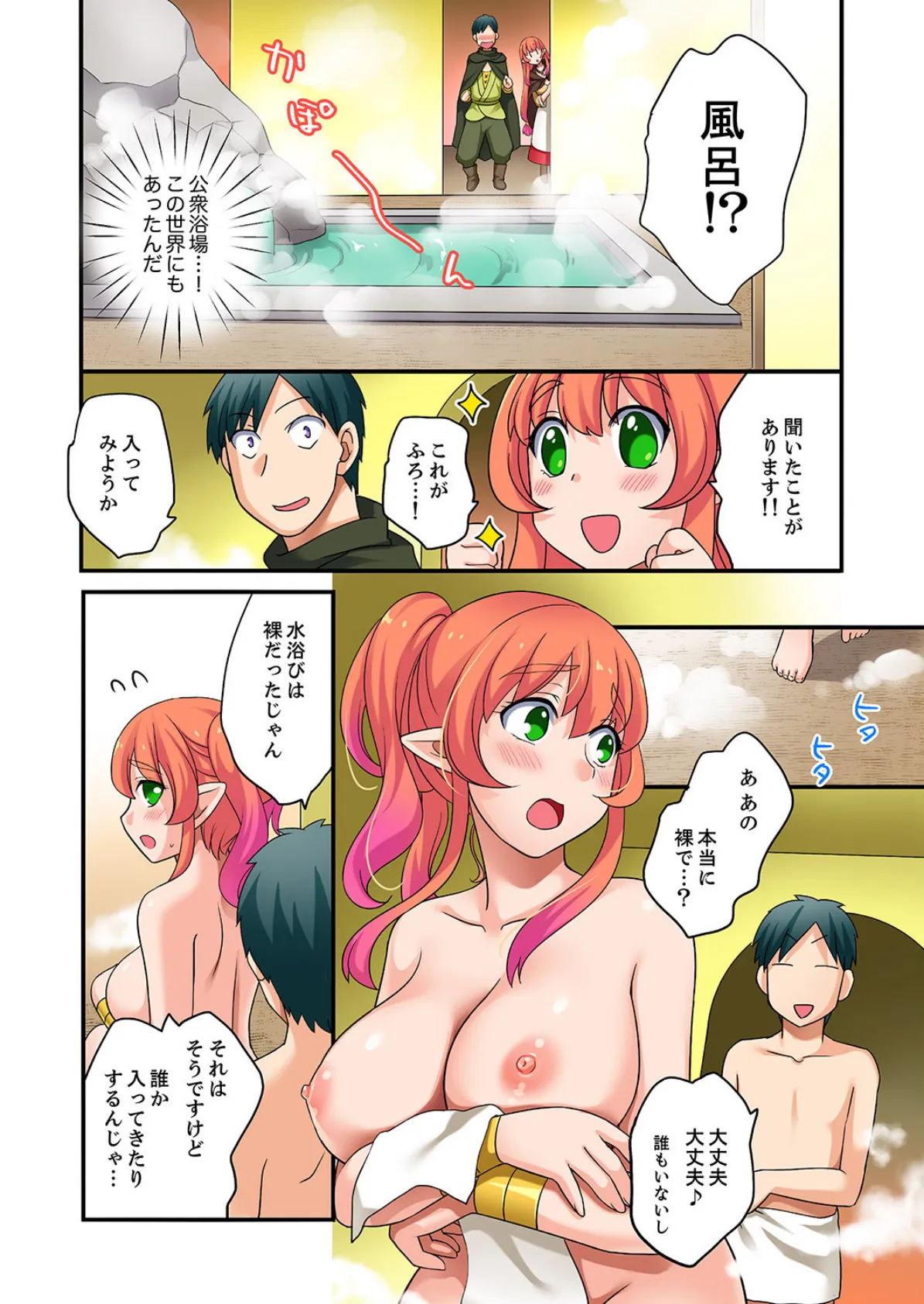 「指テクで絶頂しちゃうっ!」〜マッサージLv999になってハメまくり転生ライフ【完全版】 2 8ページ