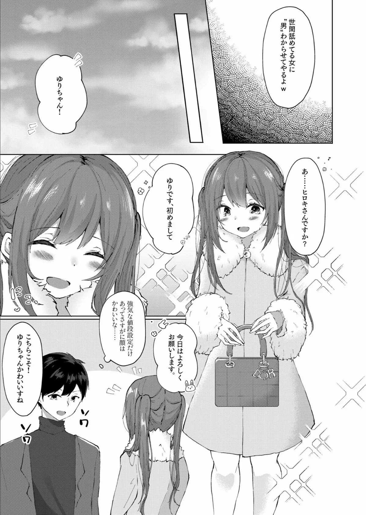 プラス2万で生ナカいいよ?〜パパ活JKの甘い蜜〜 2ページ