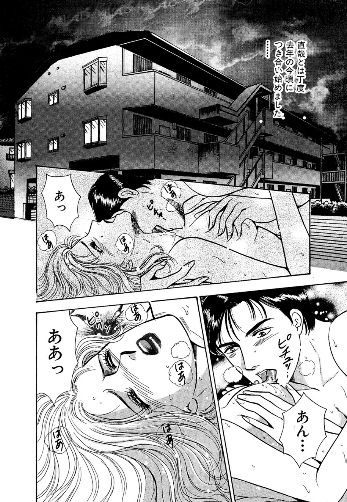 マンネリはいやよ! 2ページ