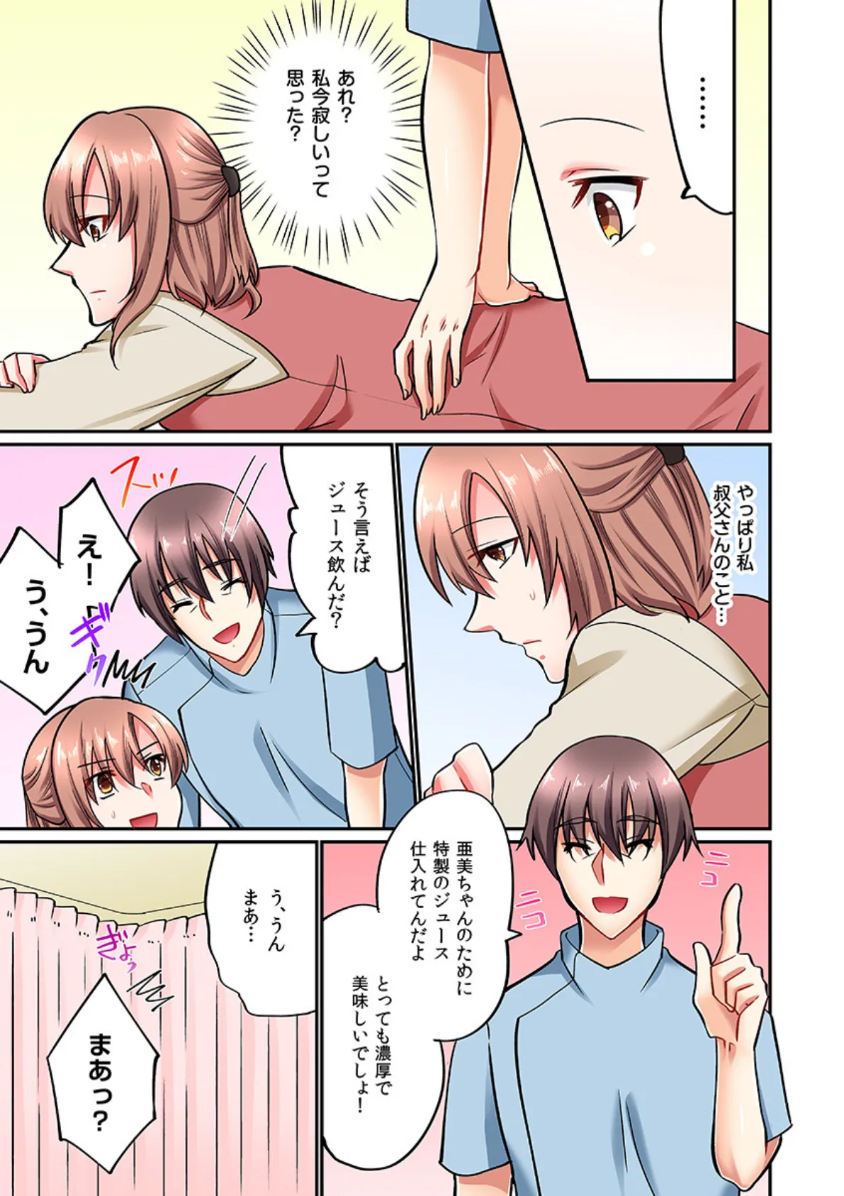 眠る姪への睡姦マッサージ(実は起きてて、ずっとイッてますッ…)(フルカラー) 3 7ページ