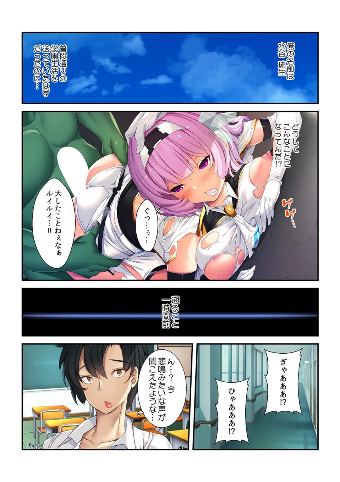 変身したら女体化ヒーローだった!〜俺が敵の攻撃にメス堕するなんて…〜【フルカラー】 3ページ