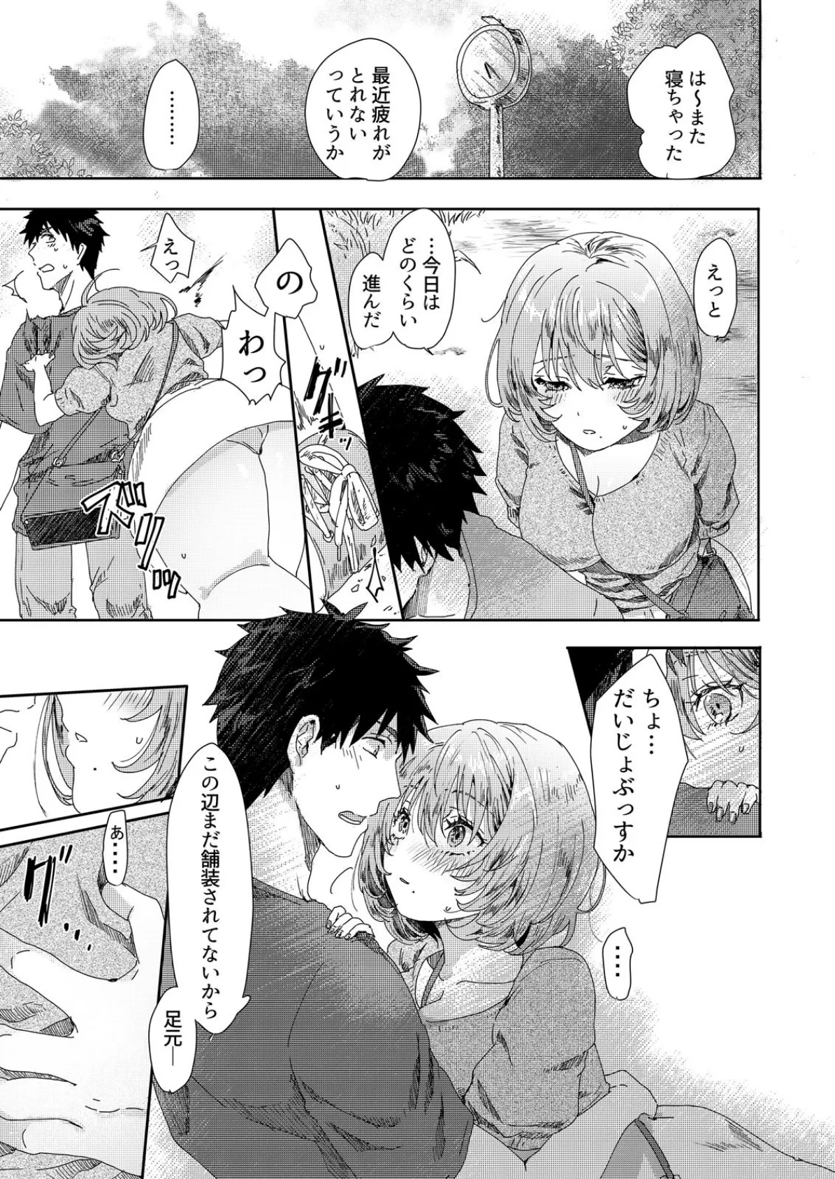 ここまでされても、起きないの?〜性的に無防備なカテキョ〜 (2) 7ページ