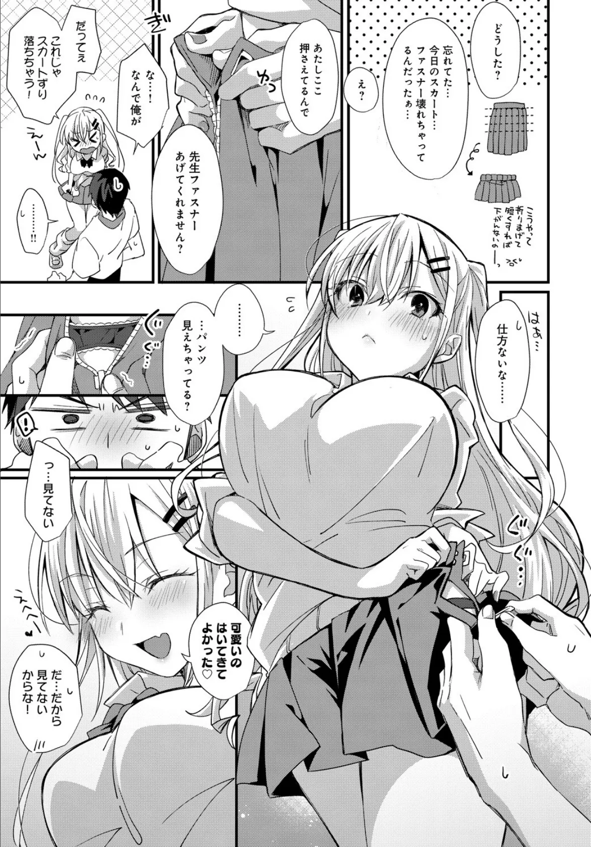 恋ギャルロッカーアタック! 5ページ