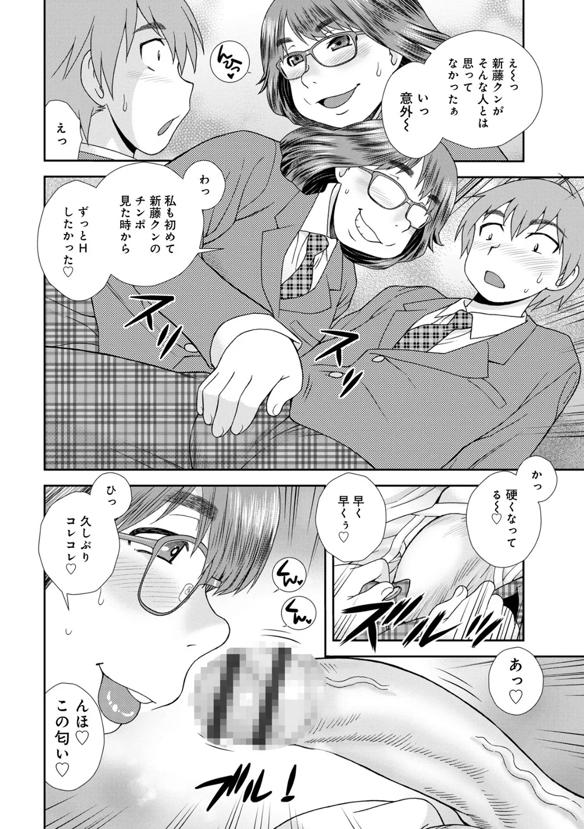 WEB版コミック激ヤバ! vol.149 18ページ