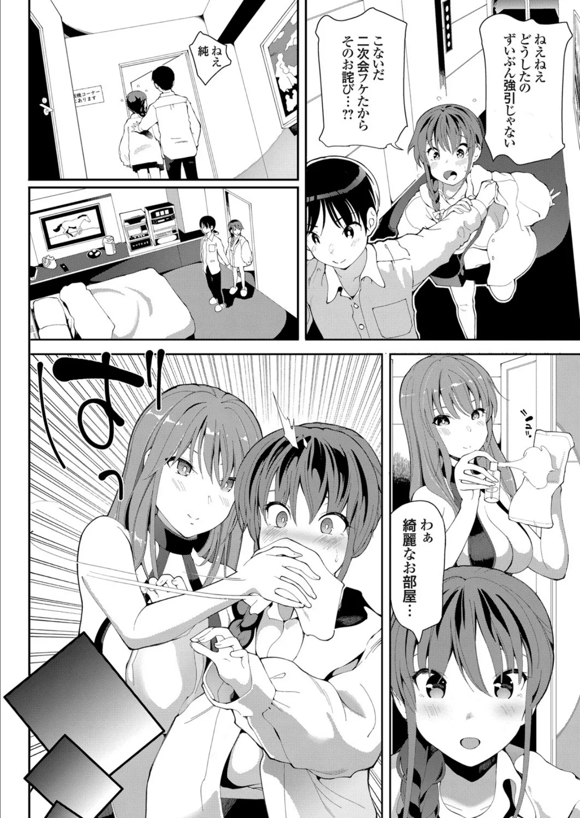 後輩ハンティング!〜巨乳痴女・媚薬の罠〜 後編 4ページ