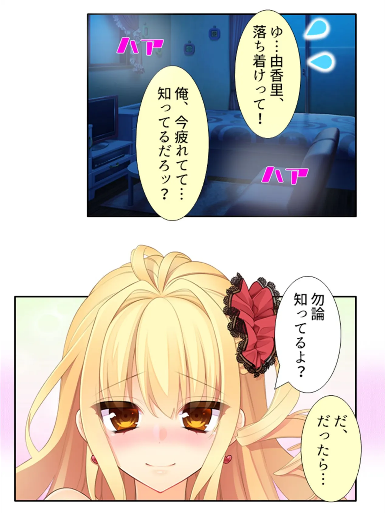 サカられ注意報! 〜我が家に集合!?通い妻〜 第14巻 7ページ