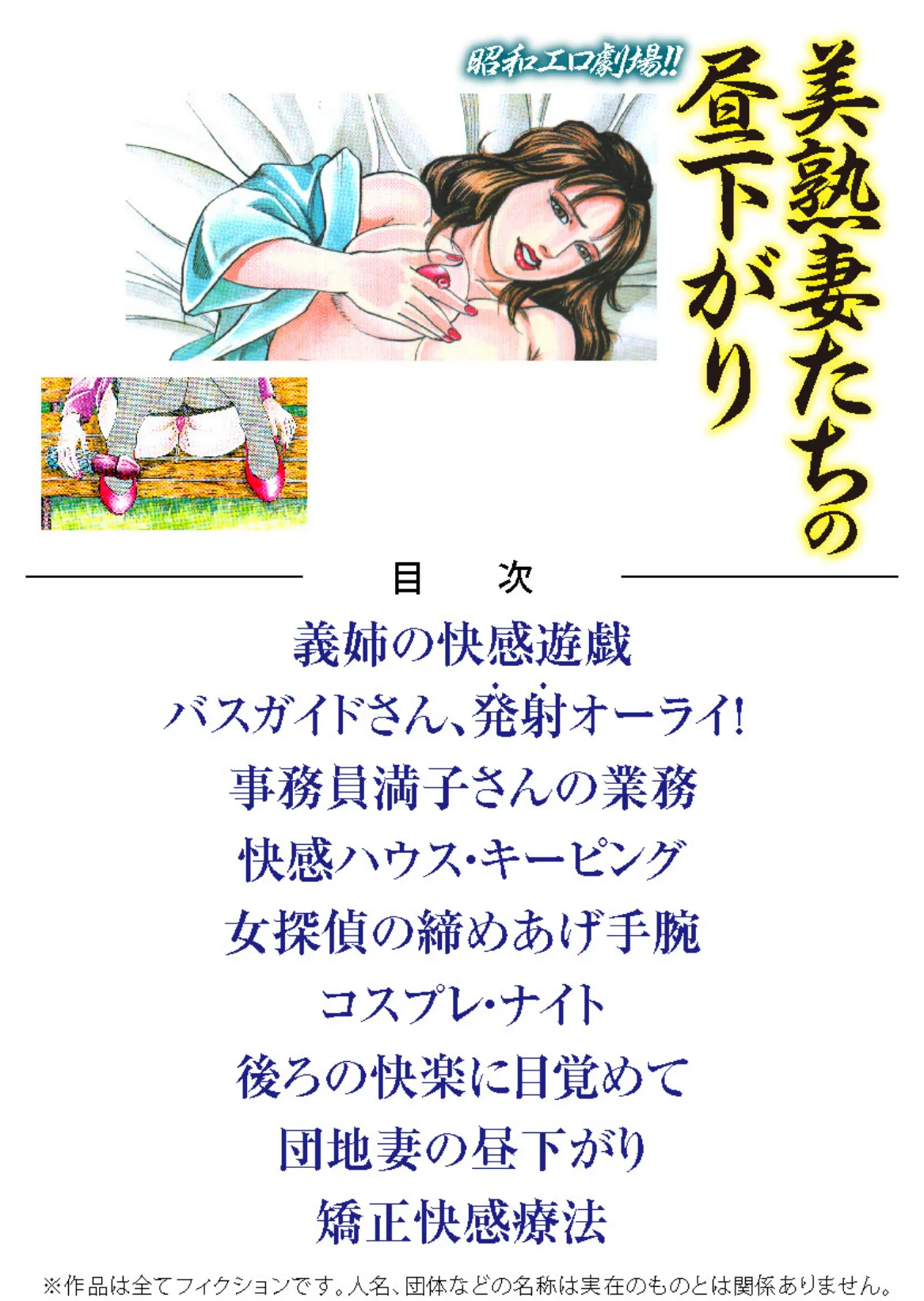 昭和エロ劇場!! 美熟妻たちの昼下がり 2ページ