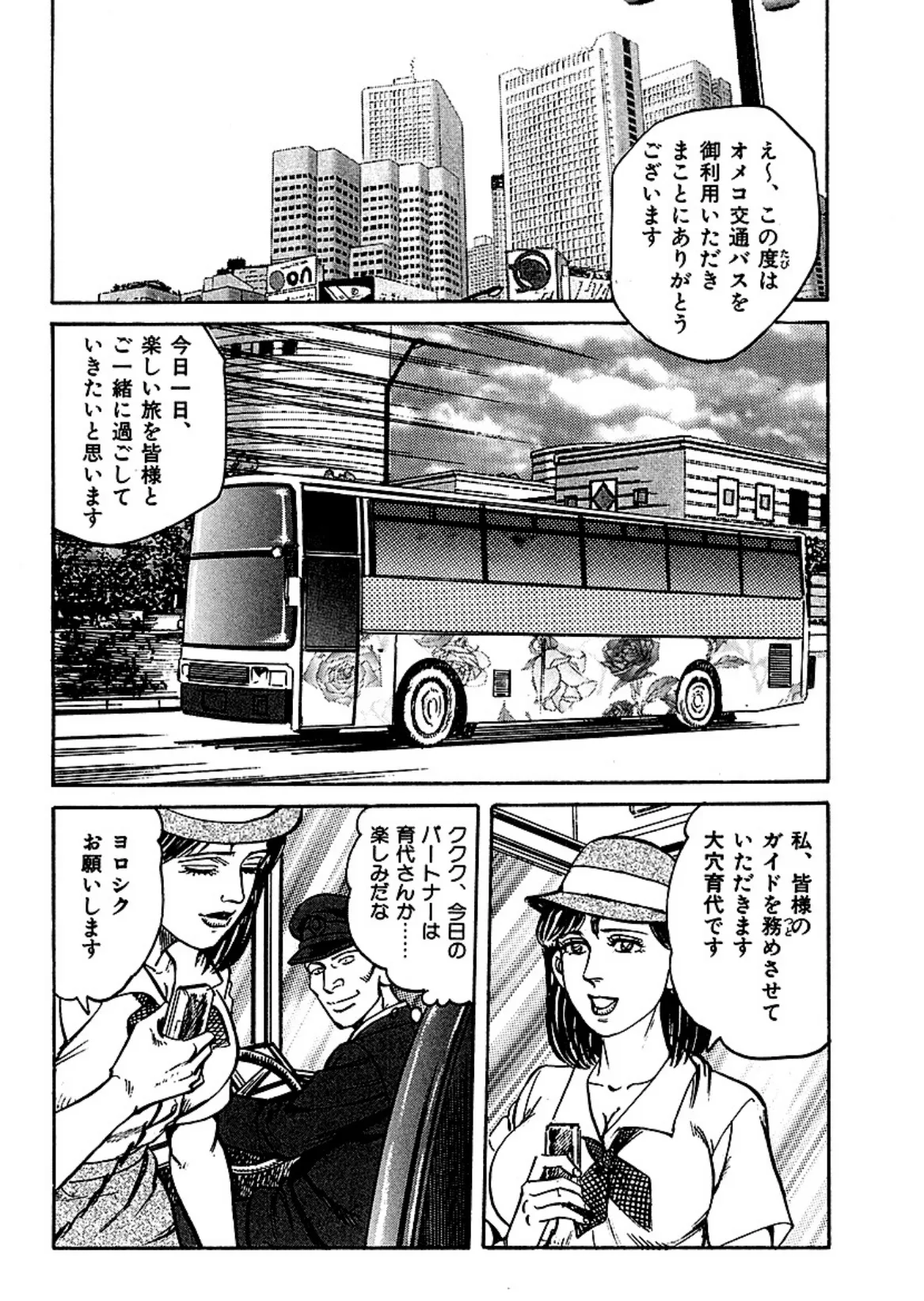 昭和エロ劇場!! 美熟妻たちの昼下がり 4ページ