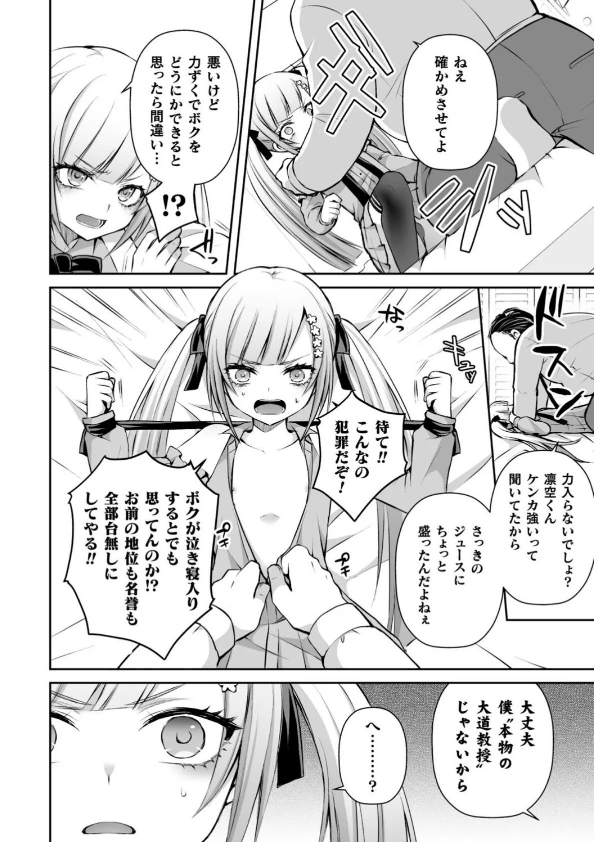 二次元コミックマガジン メスガキ男の娘制裁 イキる尻穴をわからせ棒でご指導ご鞭撻! Vol.1 18ページ